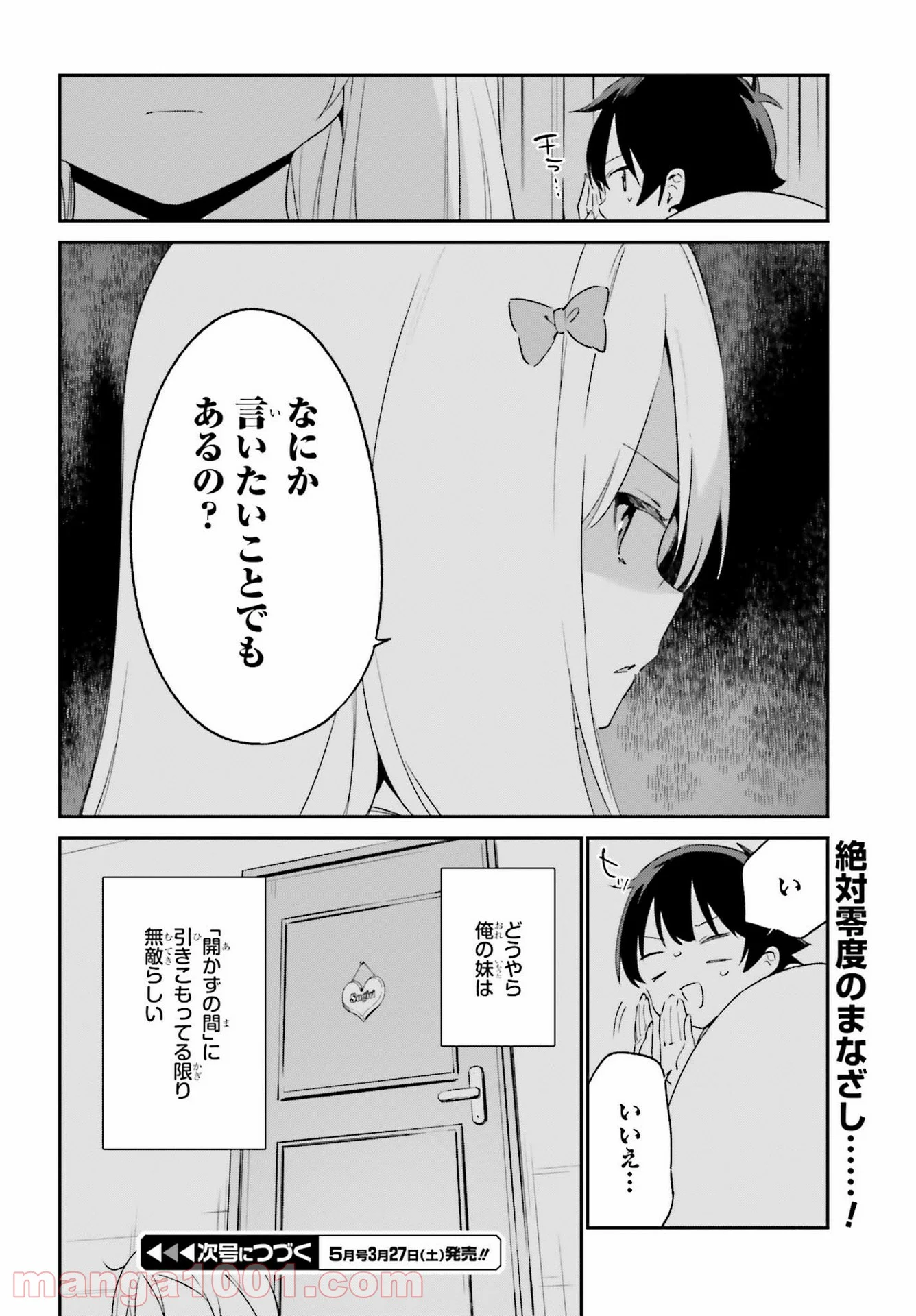 エロマンガ先生 第76話 - Trang 32