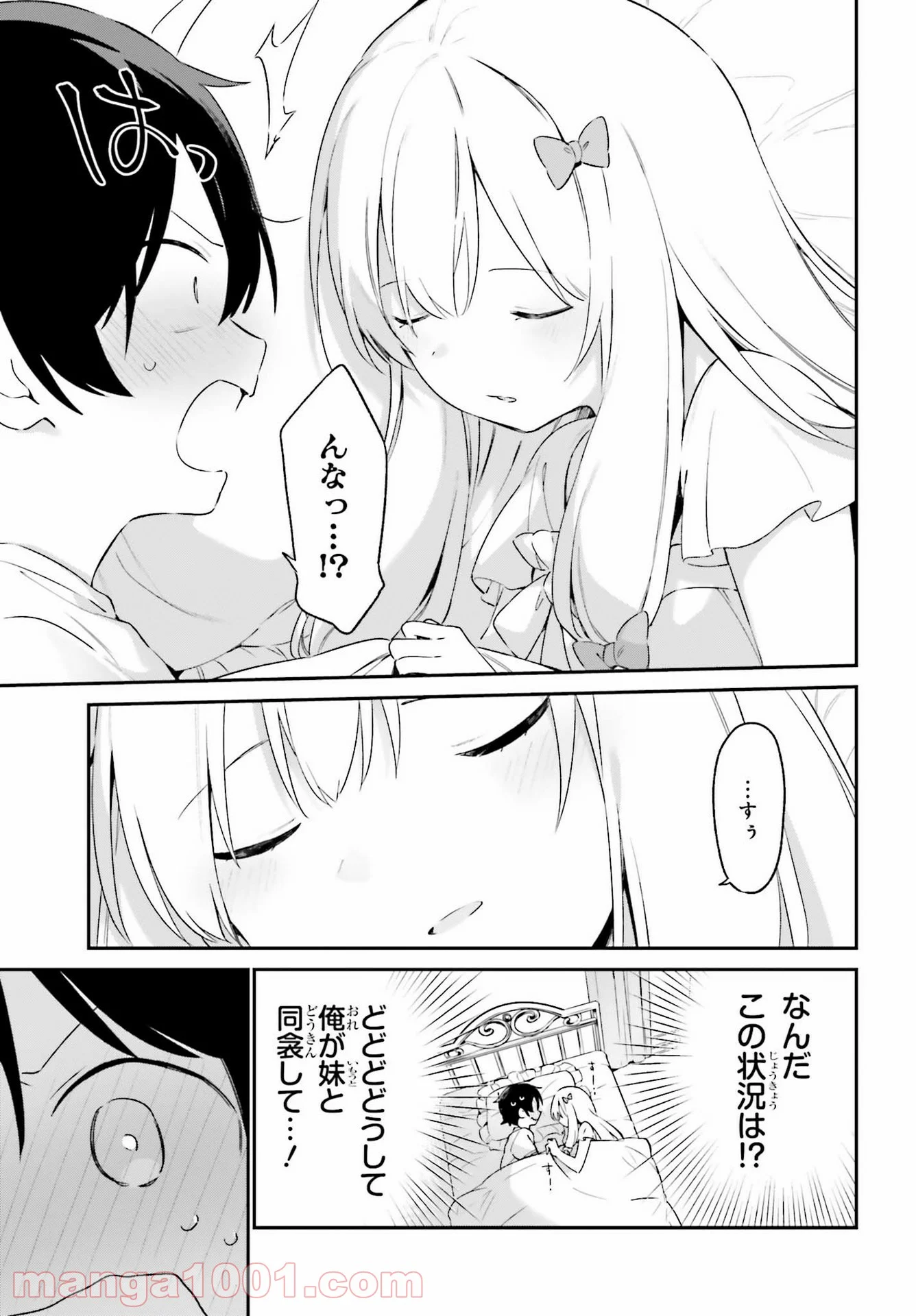 エロマンガ先生 第76話 - Trang 5