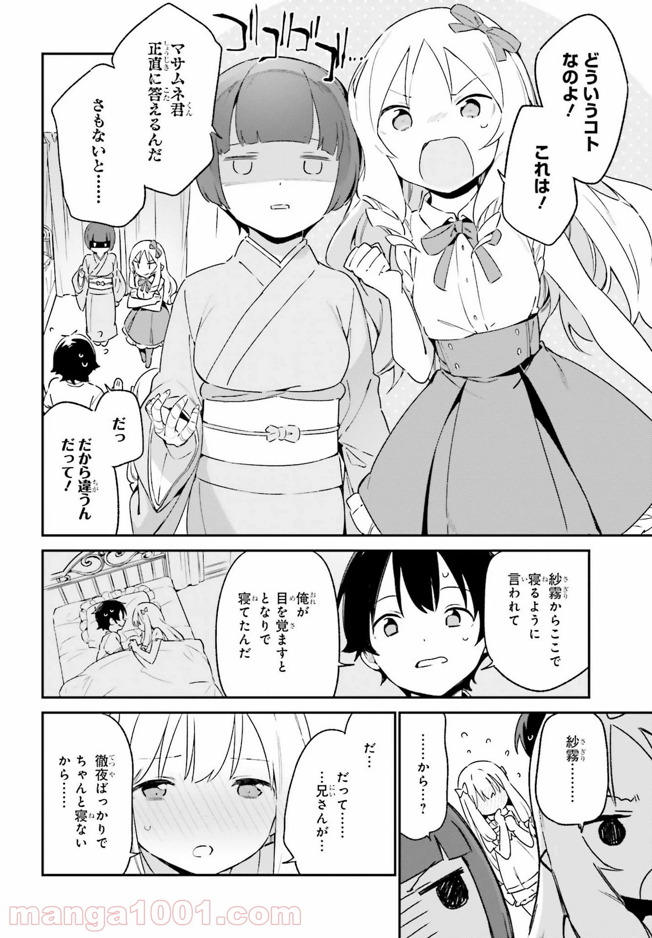 エロマンガ先生 第76話 - Trang 8