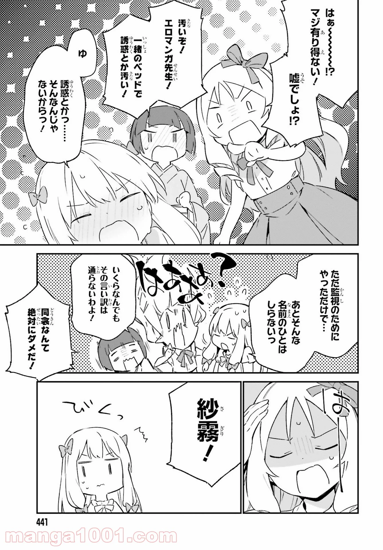 エロマンガ先生 第76話 - Trang 9