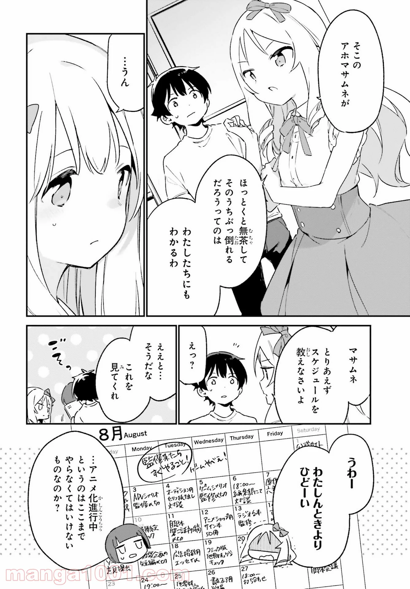 エロマンガ先生 第76話 - Trang 10
