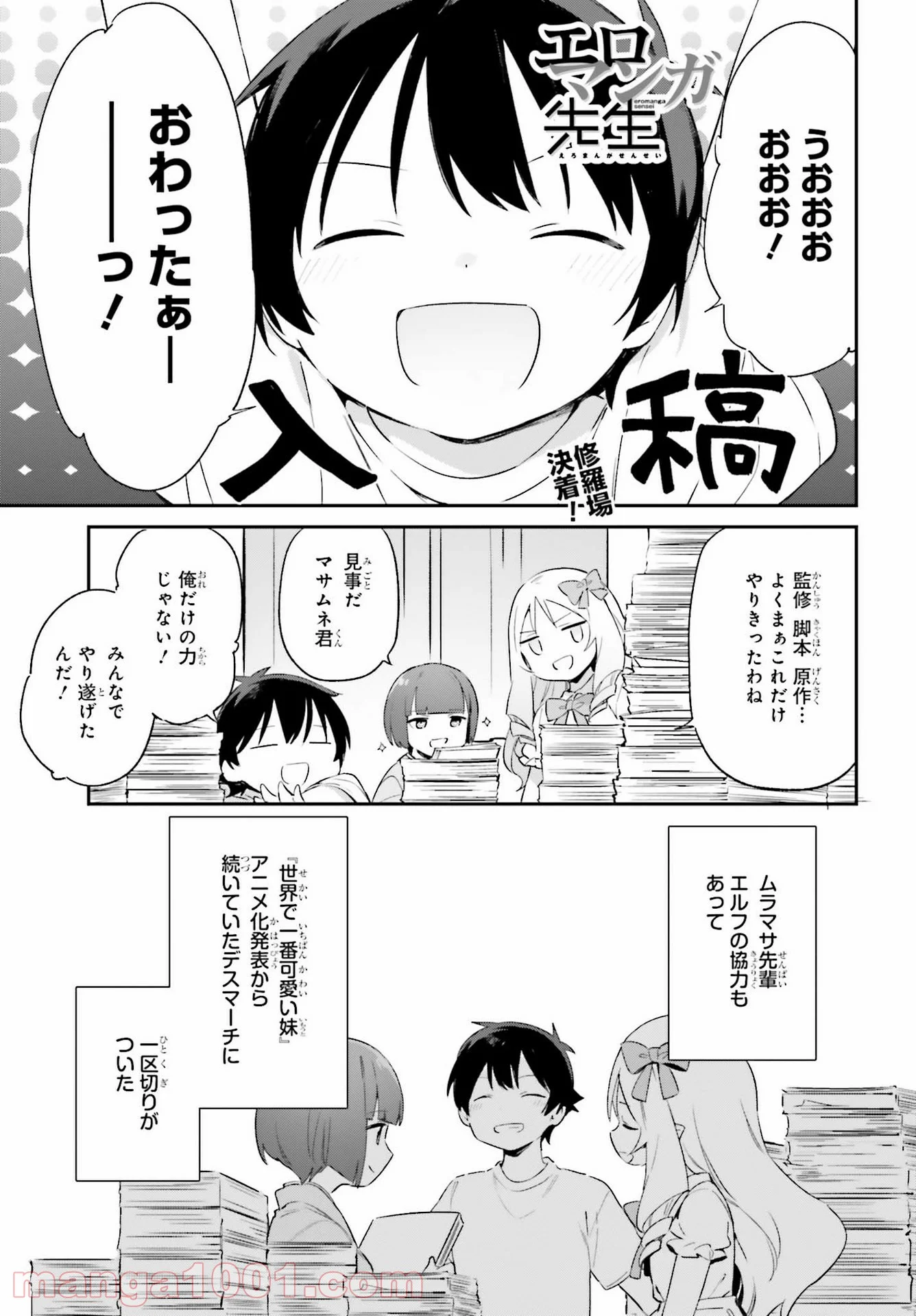 エロマンガ先生 - 第77話 - Page 1