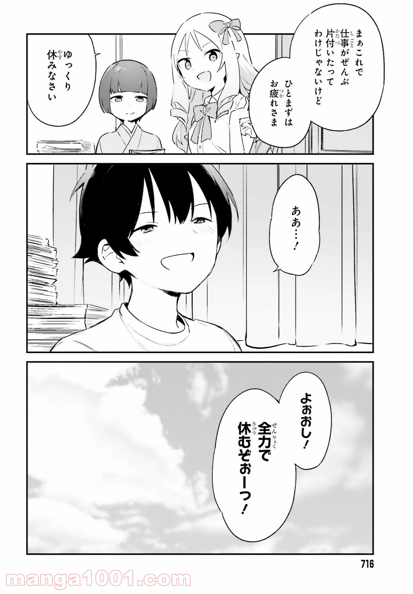 エロマンガ先生 - 第77話 - Page 2