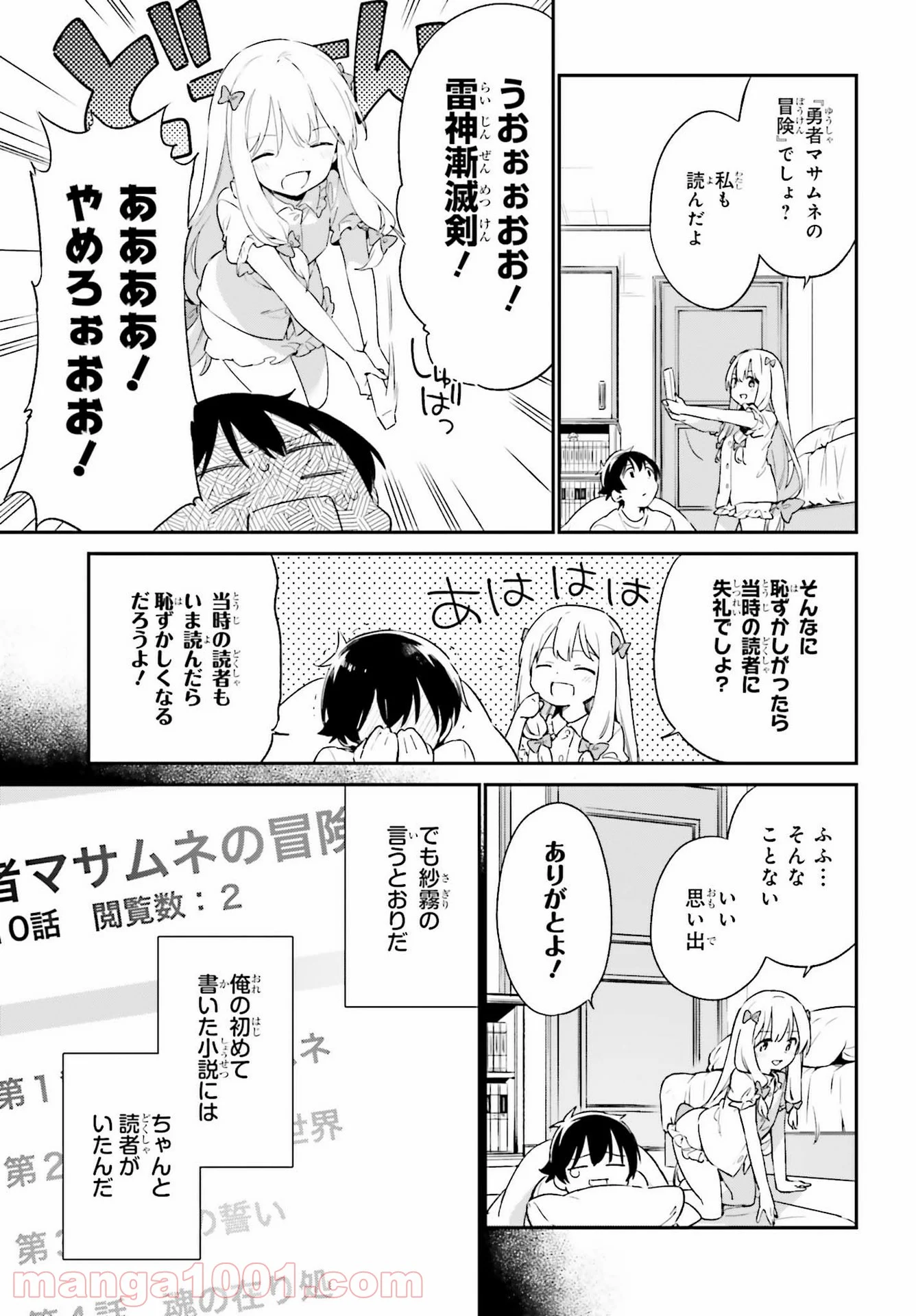 エロマンガ先生 - 第77話 - Page 11