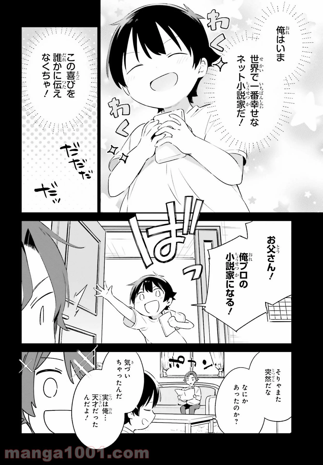 エロマンガ先生 - 第77話 - Page 14