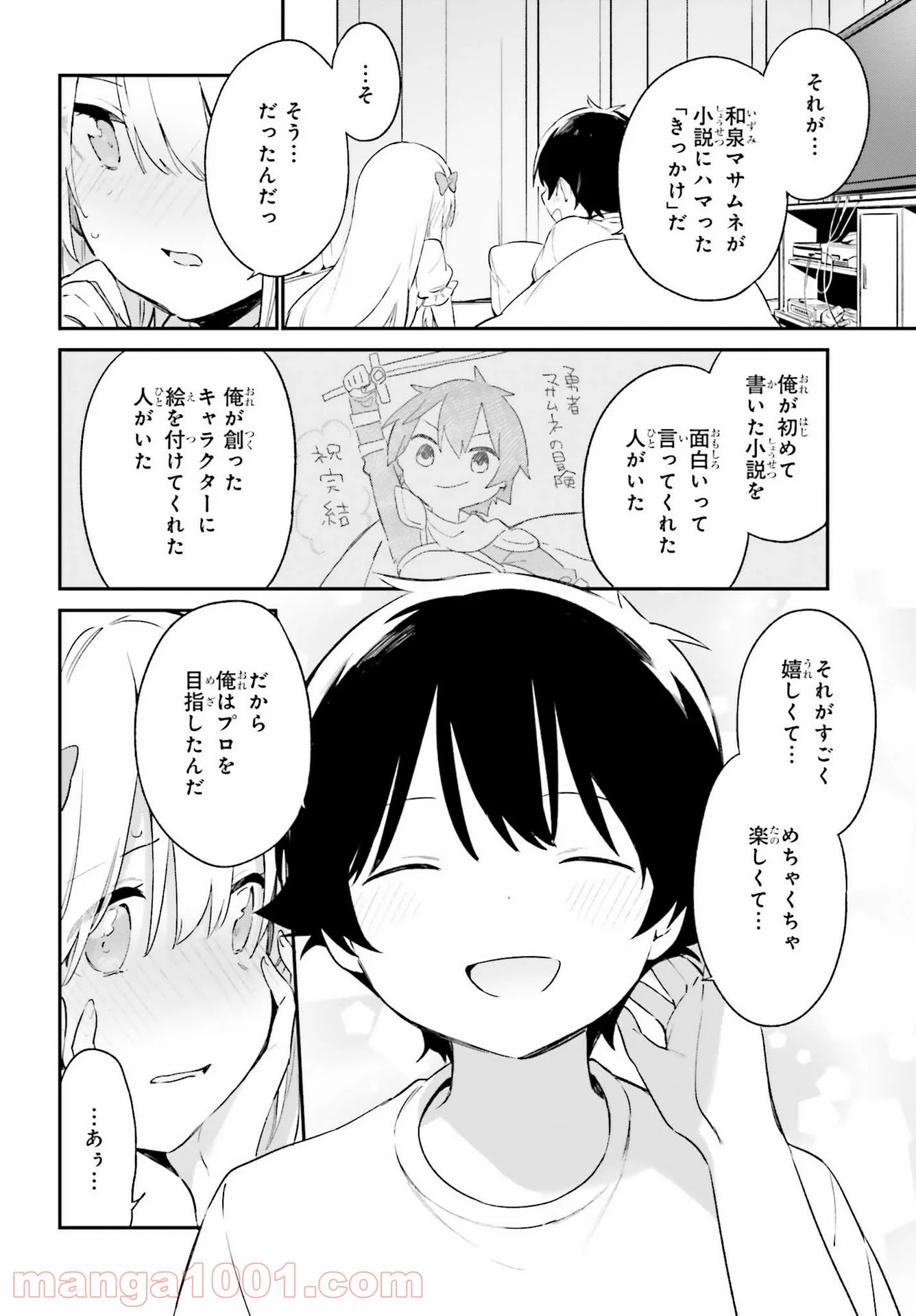 エロマンガ先生 - 第77話 - Page 16