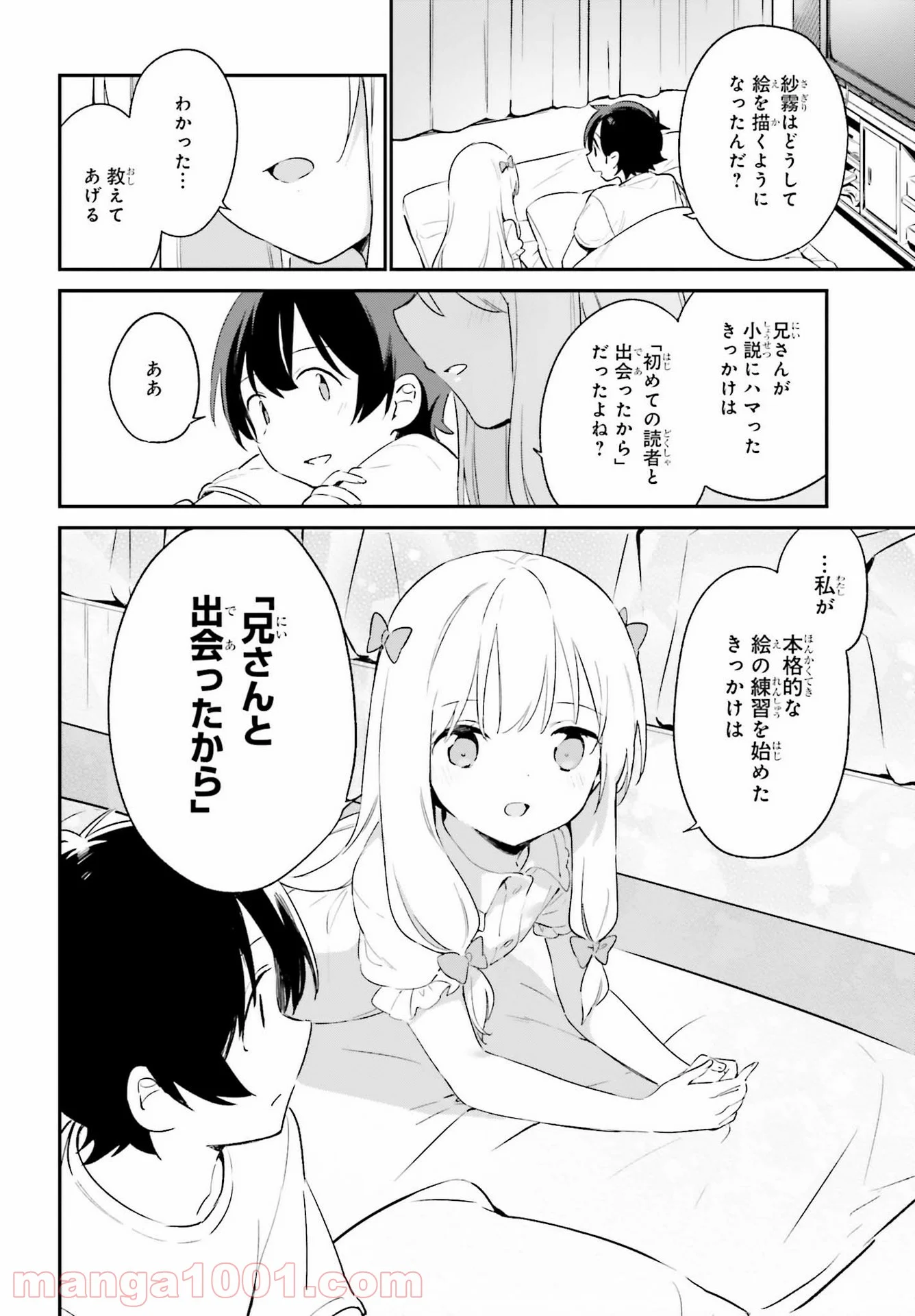 エロマンガ先生 - 第77話 - Page 18