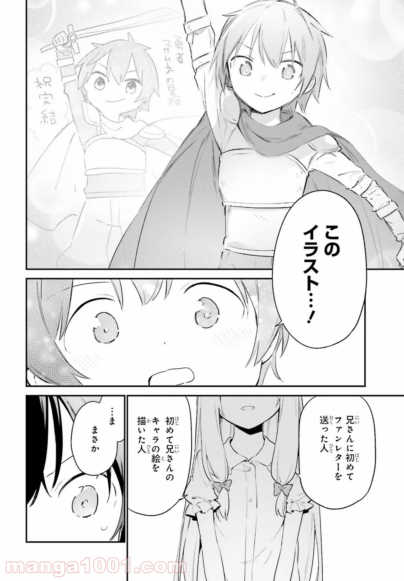 エロマンガ先生 - 第77話 - Page 20