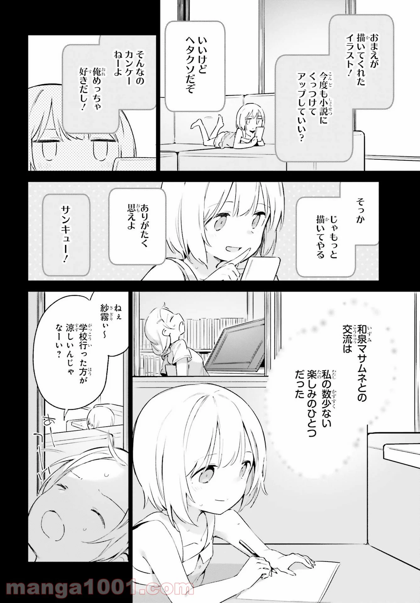 エロマンガ先生 - 第77話 - Page 22