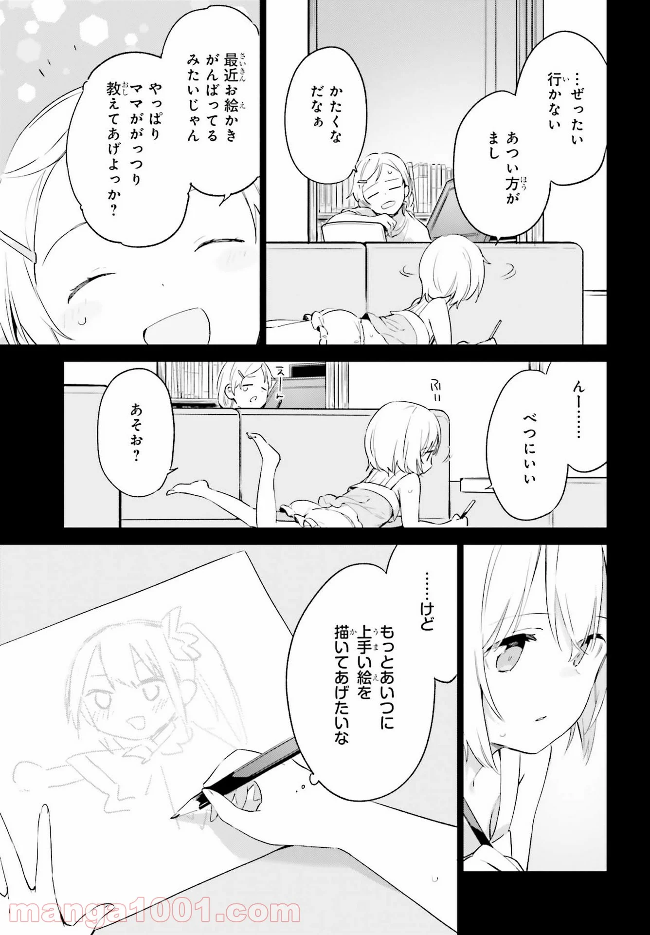 エロマンガ先生 - 第77話 - Page 23