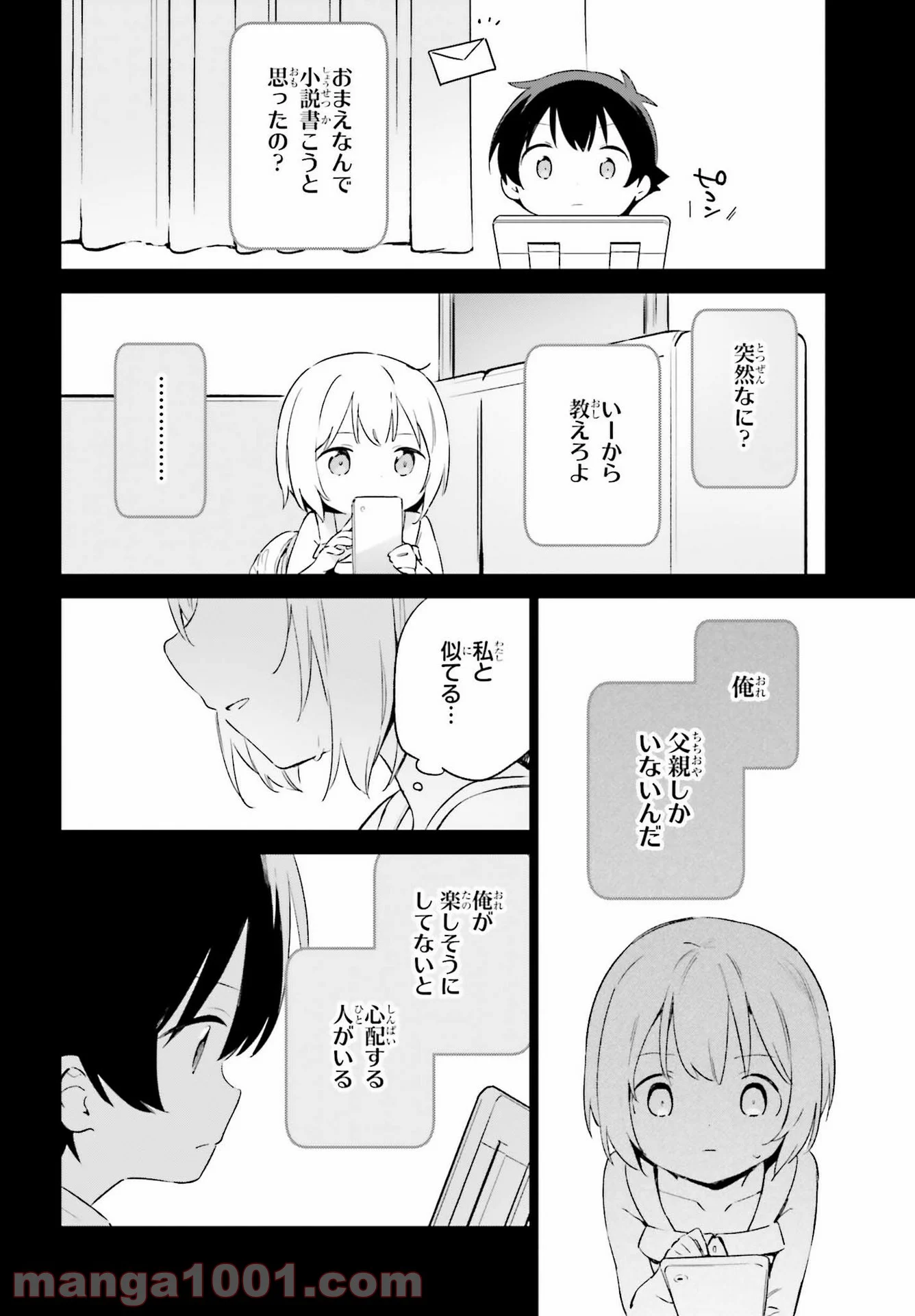 エロマンガ先生 - 第77話 - Page 24