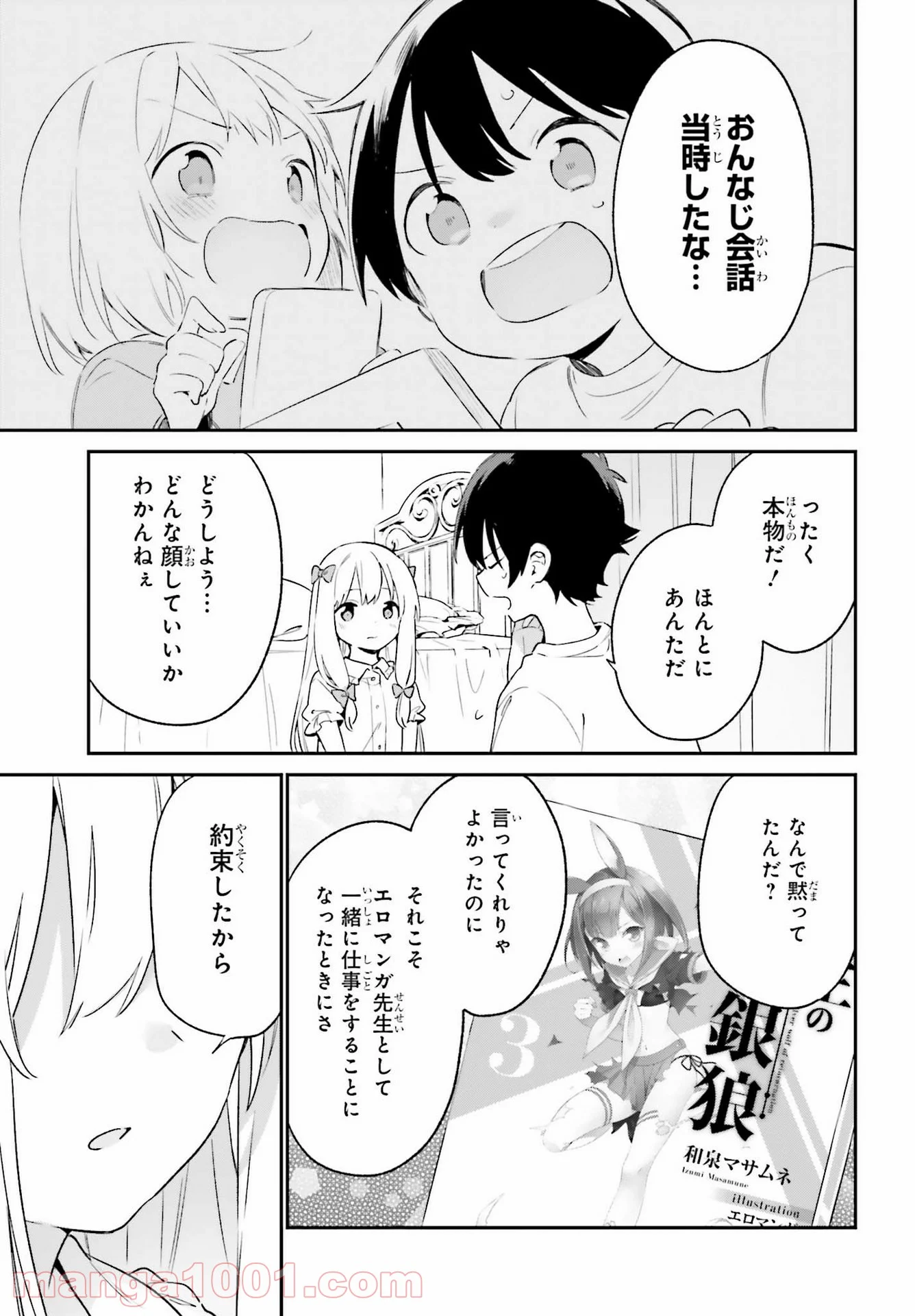 エロマンガ先生 - 第77話 - Page 29