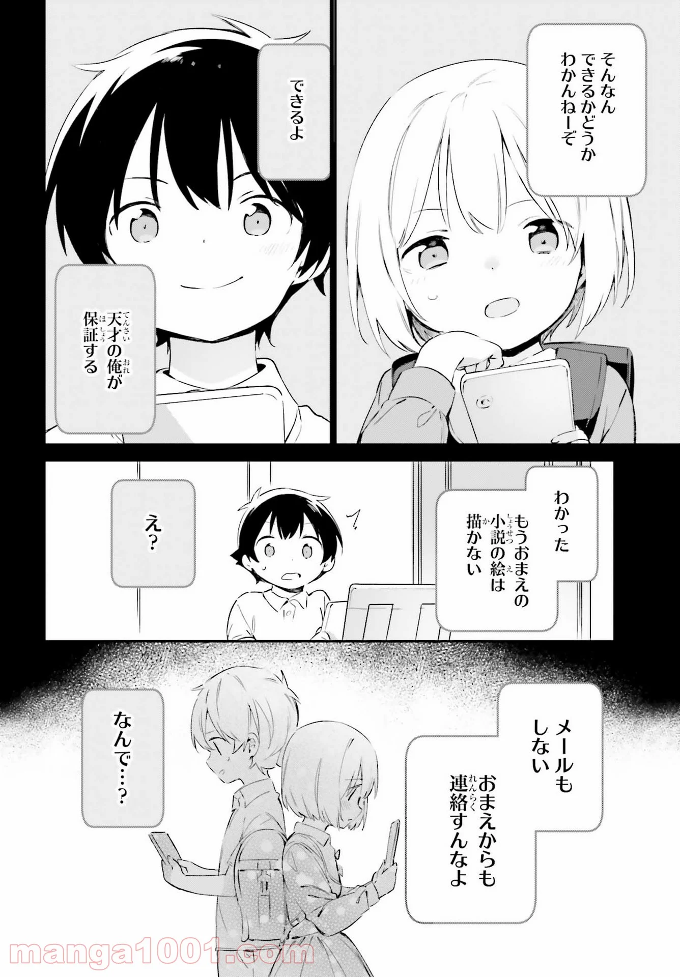 エロマンガ先生 - 第77話 - Page 32