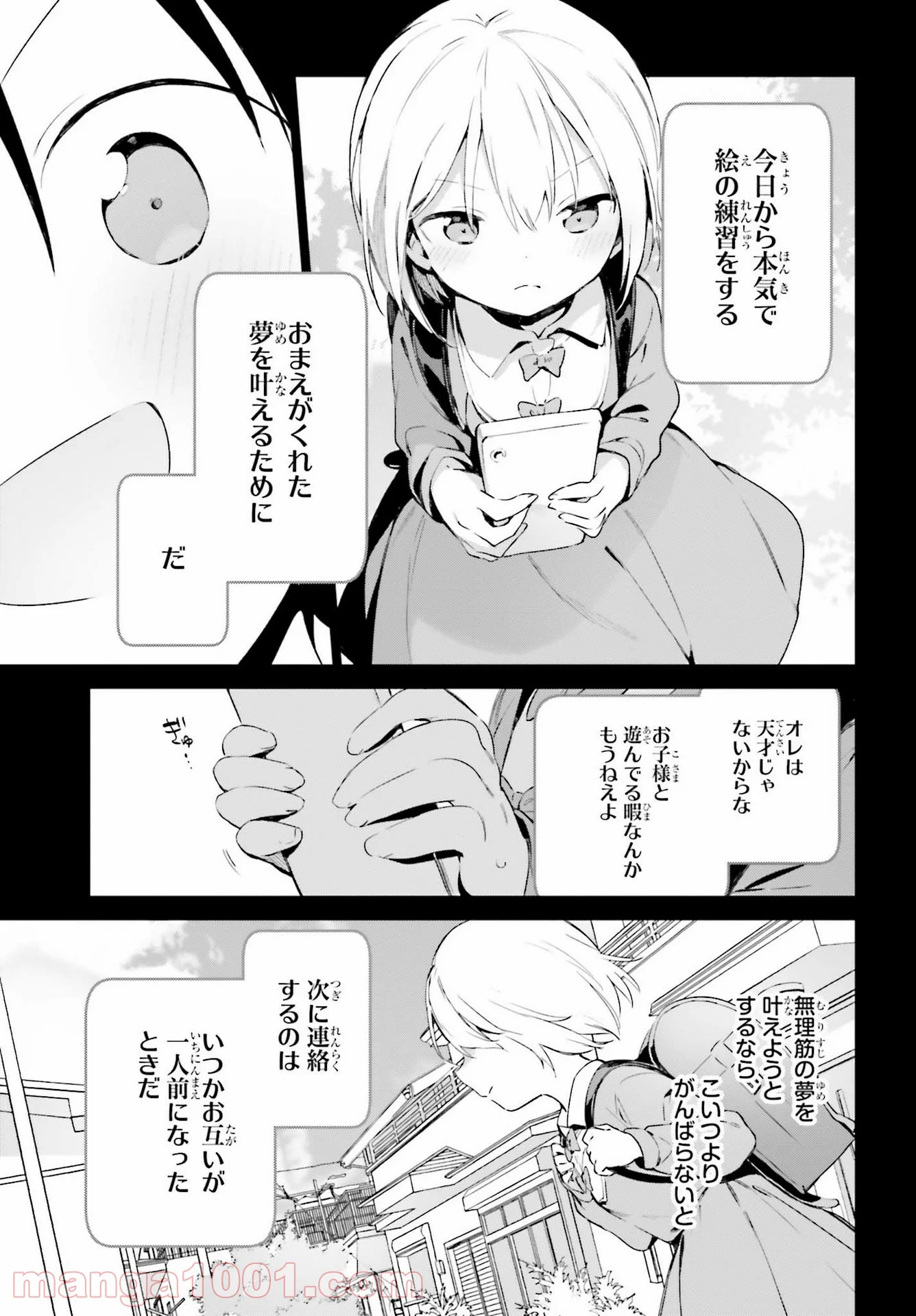 エロマンガ先生 - 第77話 - Page 33