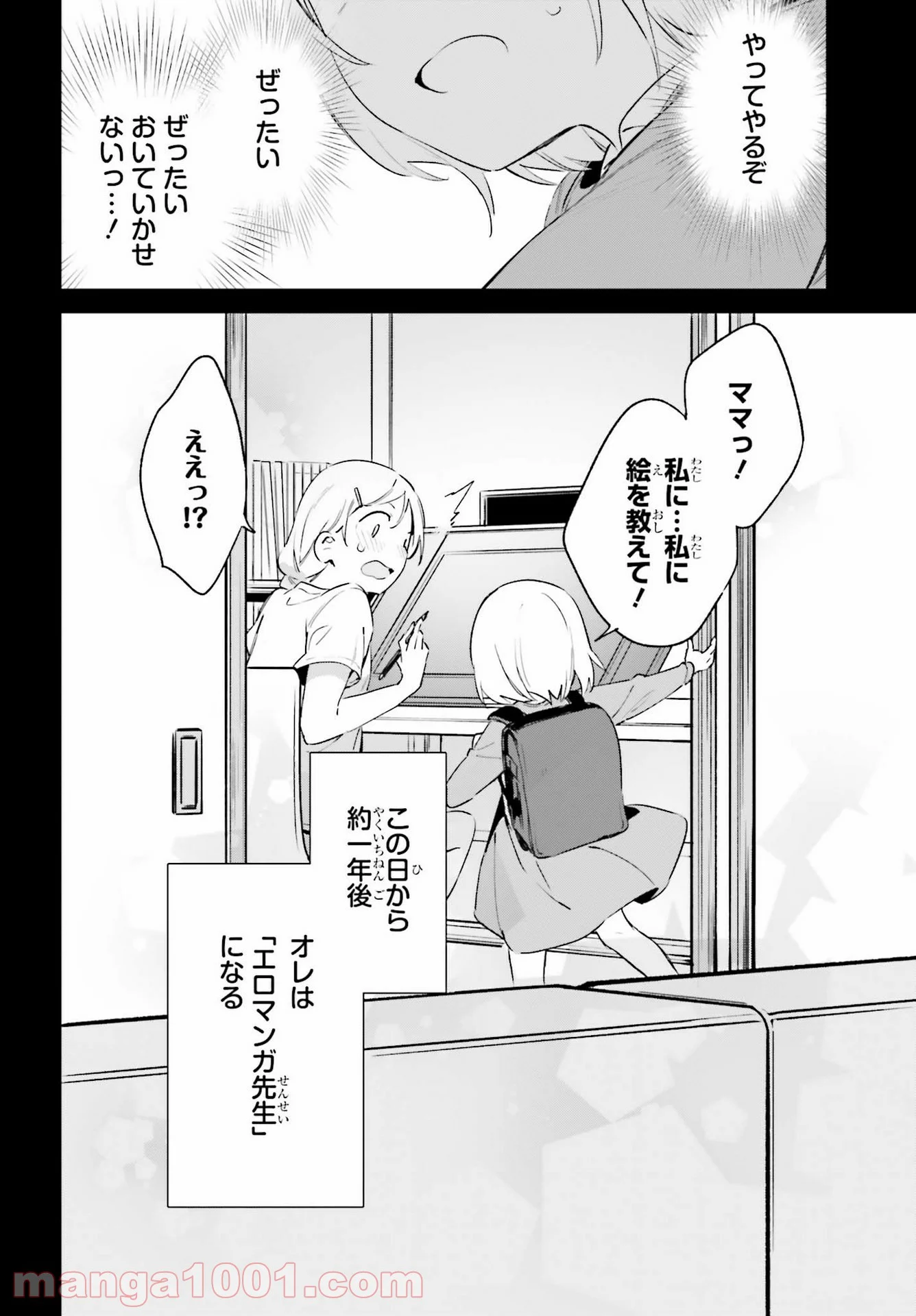 エロマンガ先生 - 第77話 - Page 34