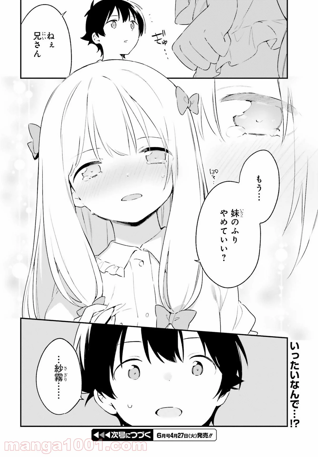 エロマンガ先生 - 第77話 - Page 38