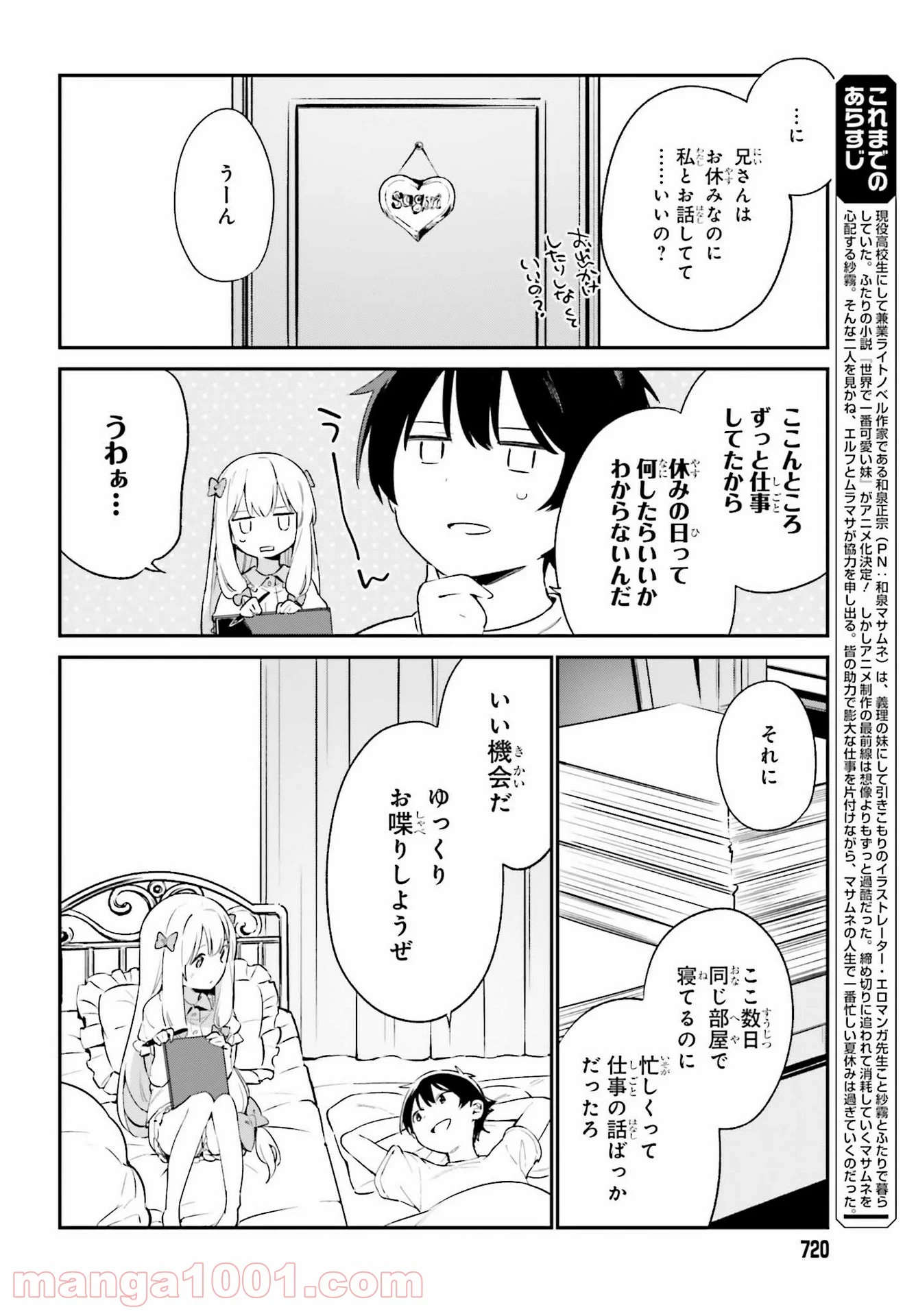 エロマンガ先生 - 第77話 - Page 6