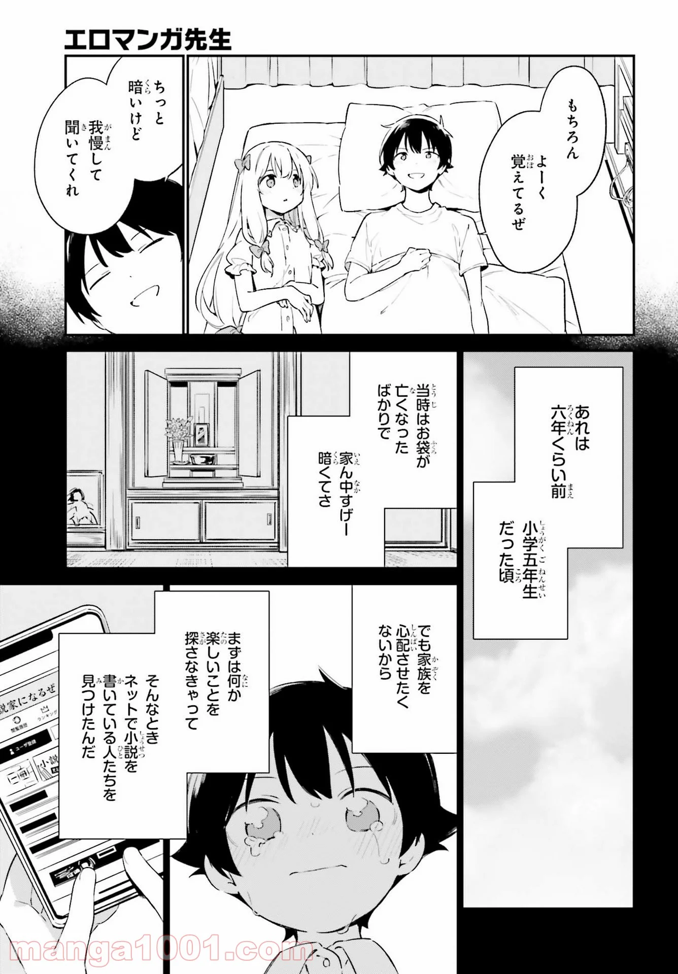 エロマンガ先生 - 第77話 - Page 9