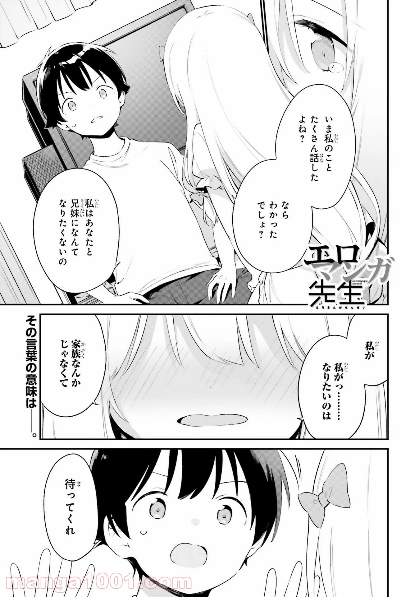 エロマンガ先生 - 第78話 - Page 1