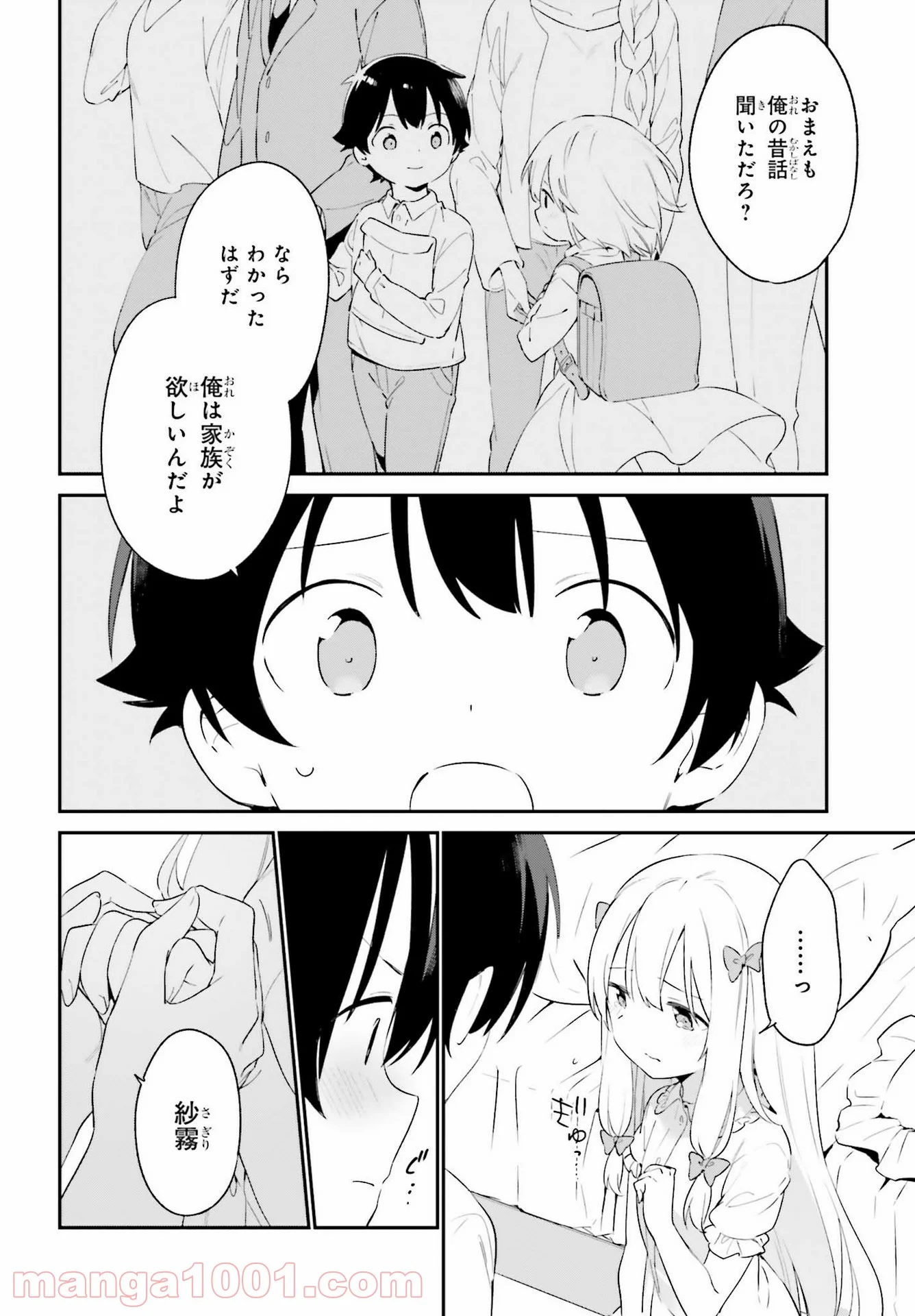 エロマンガ先生 - 第78話 - Page 2