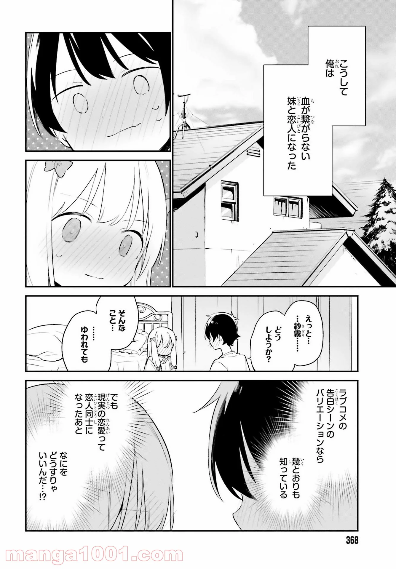 エロマンガ先生 - 第78話 - Page 12