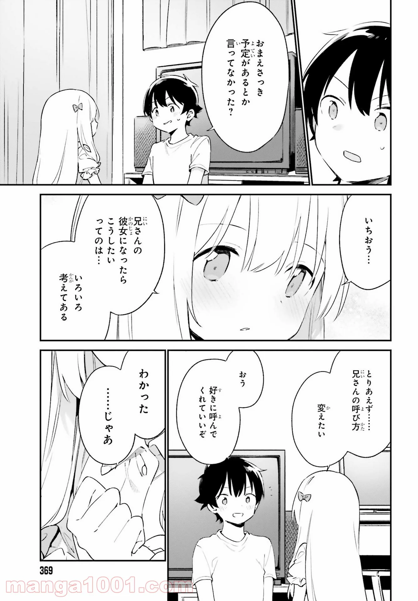 エロマンガ先生 - 第78話 - Page 13