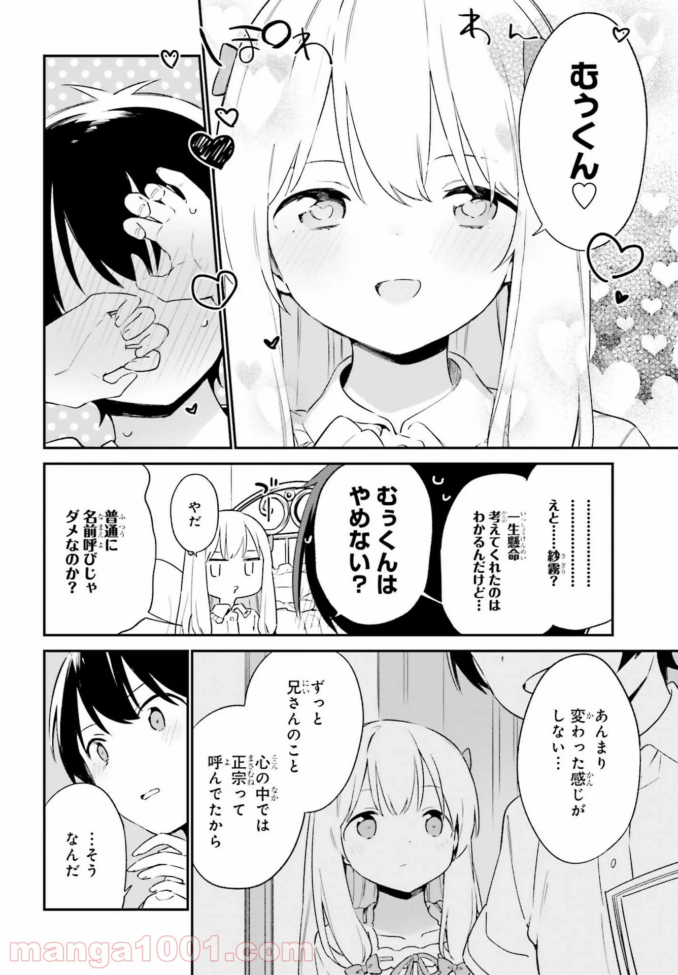 エロマンガ先生 - 第78話 - Page 14