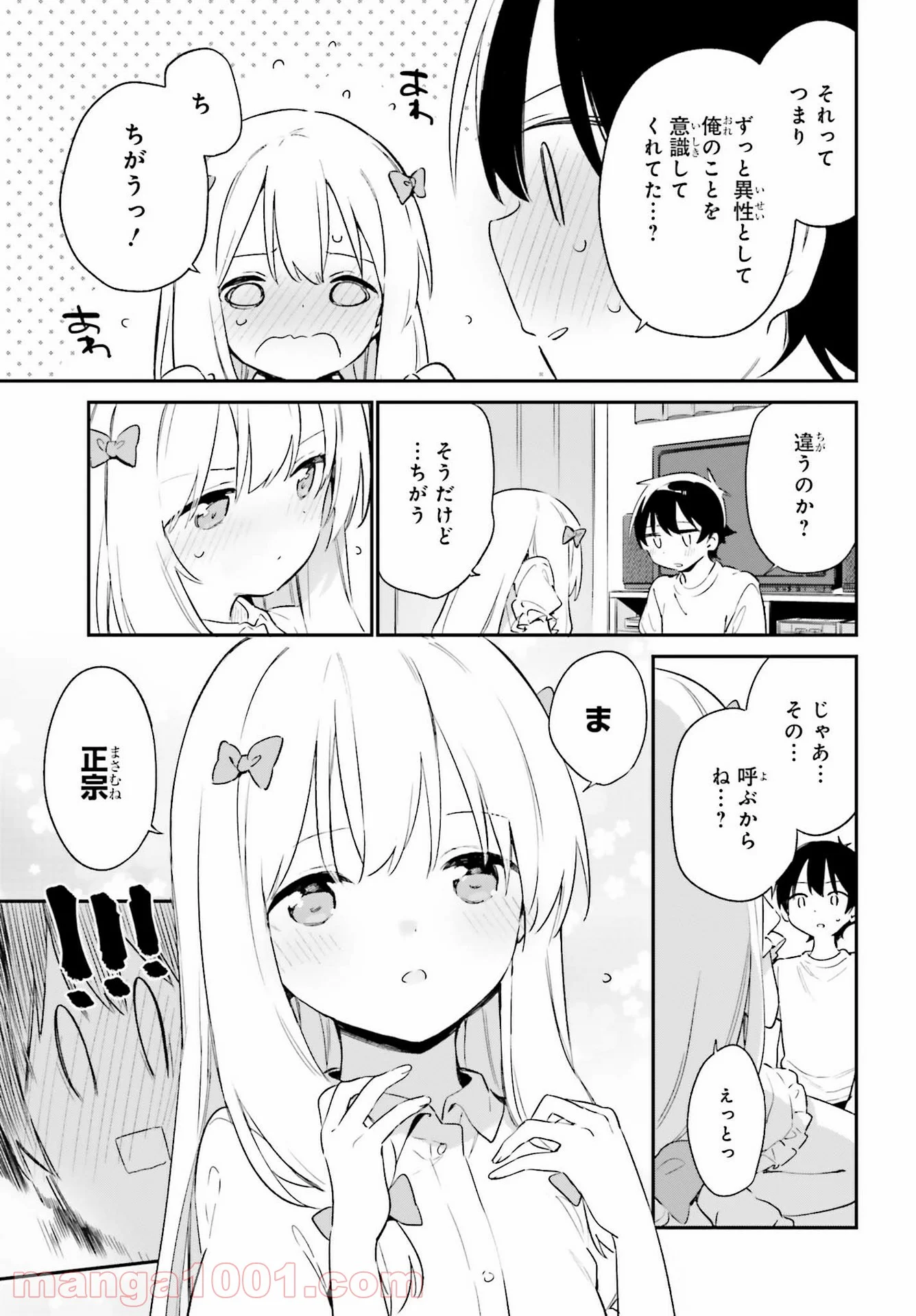 エロマンガ先生 - 第78話 - Page 15