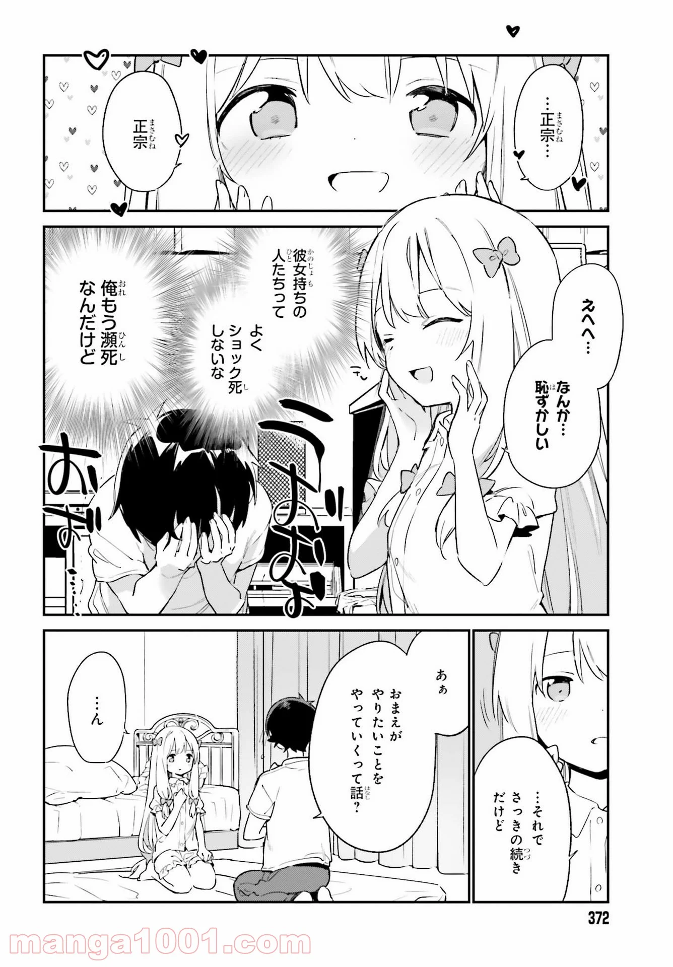 エロマンガ先生 - 第78話 - Page 16