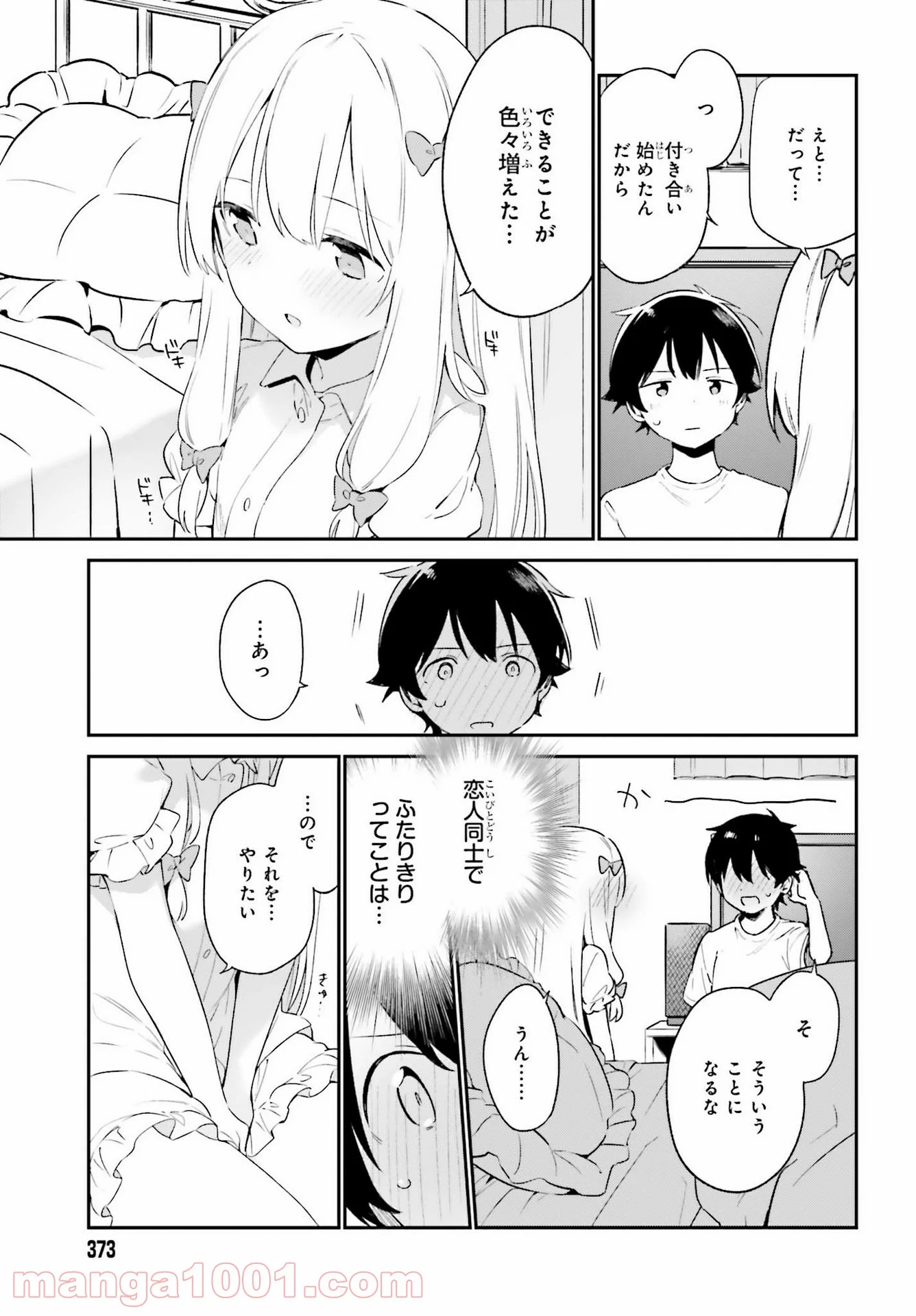 エロマンガ先生 - 第78話 - Page 17