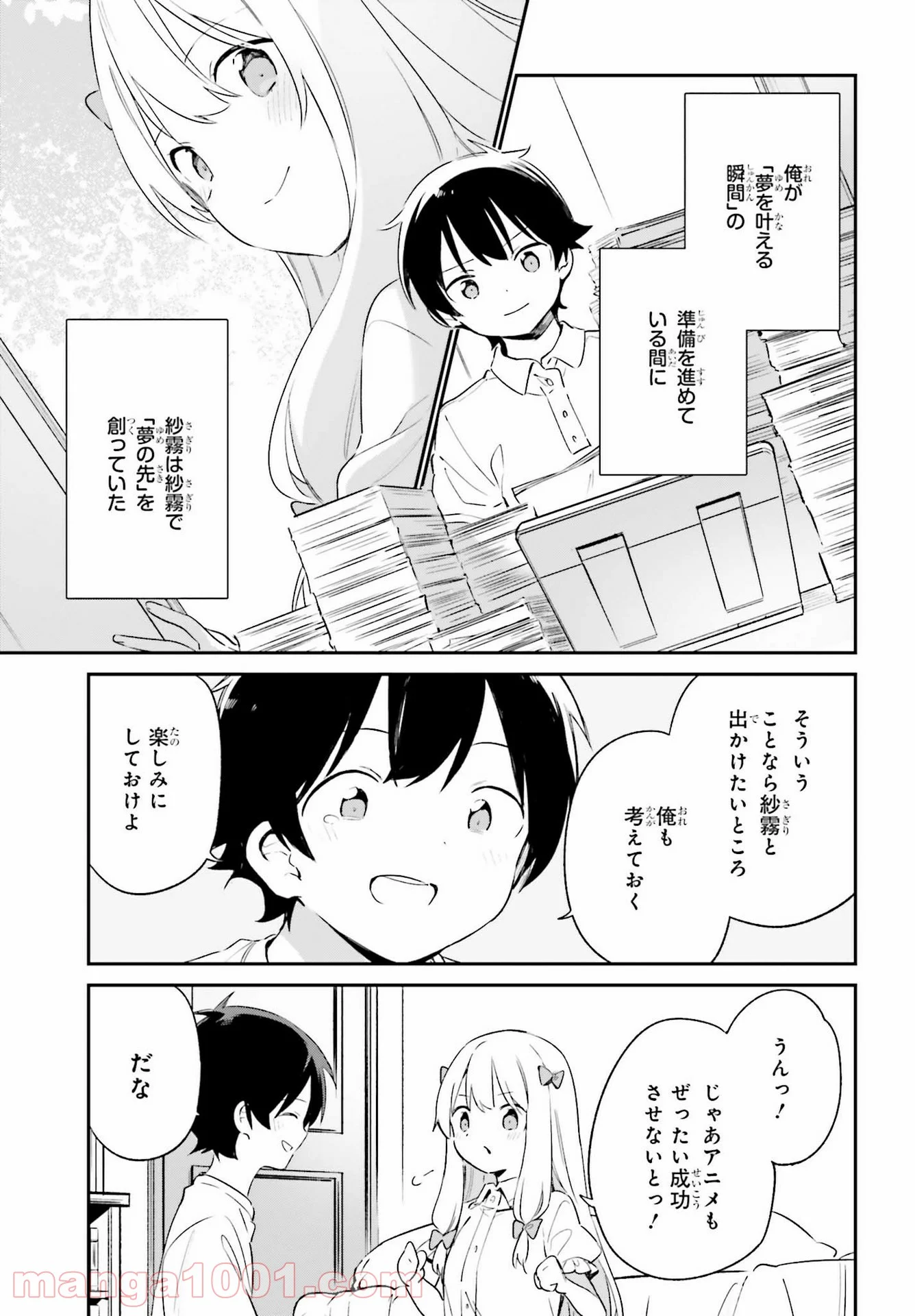 エロマンガ先生 - 第78話 - Page 21