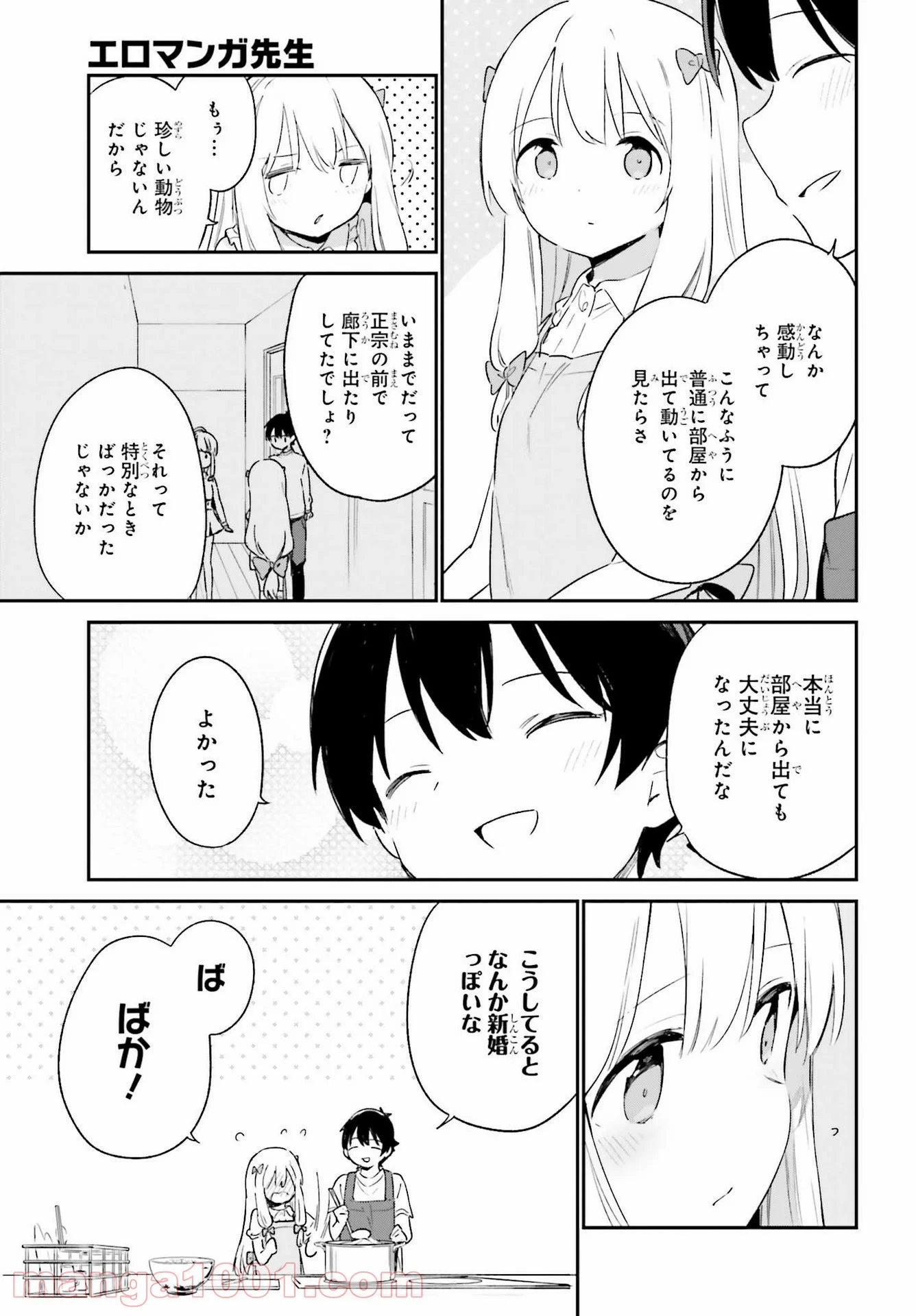 エロマンガ先生 - 第78話 - Page 25