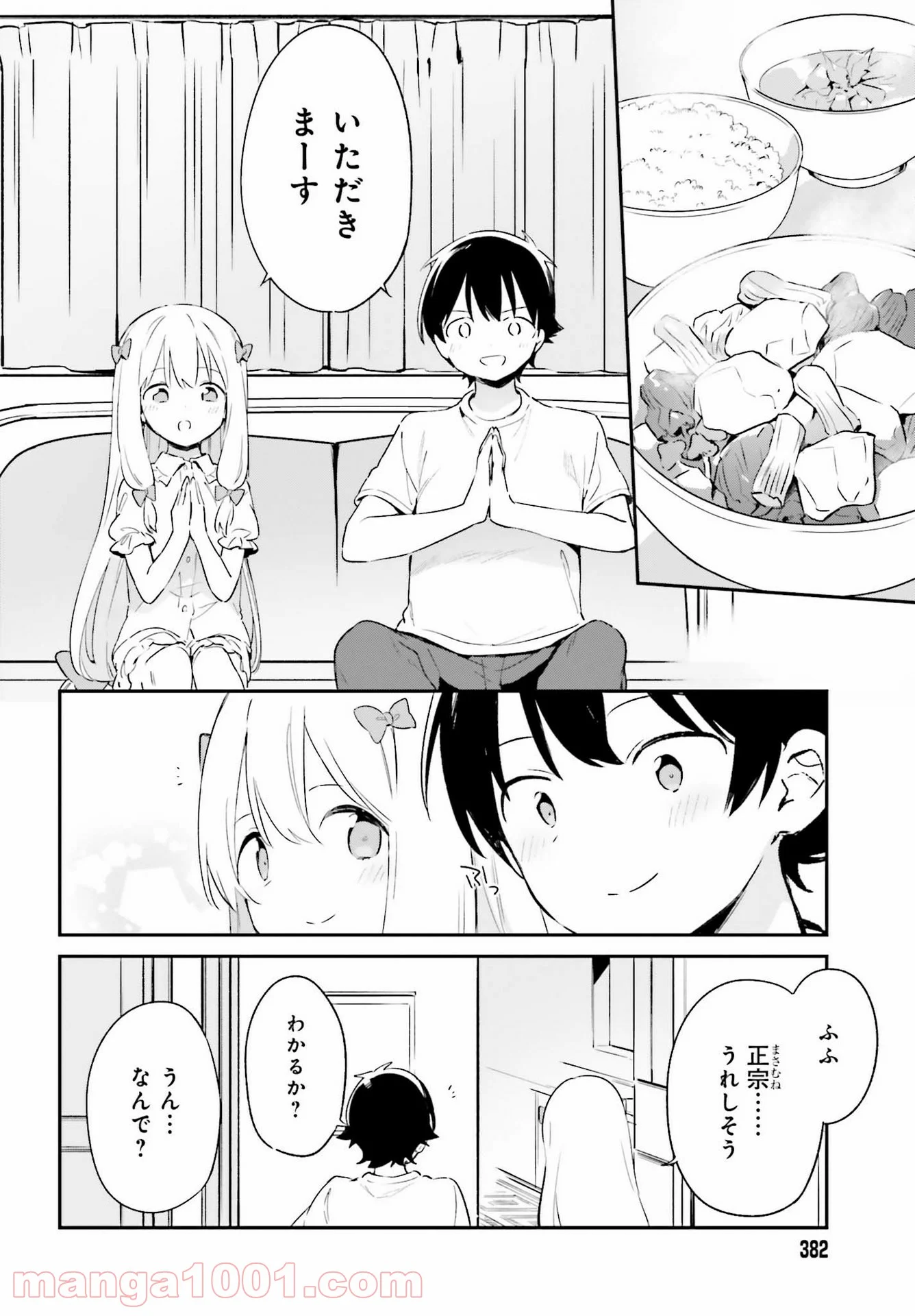 エロマンガ先生 - 第78話 - Page 26