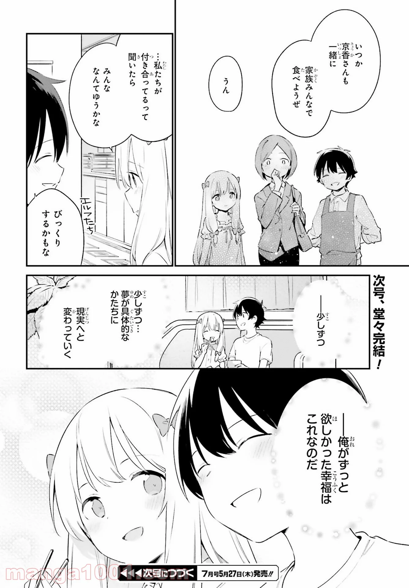 エロマンガ先生 - 第78話 - Page 28