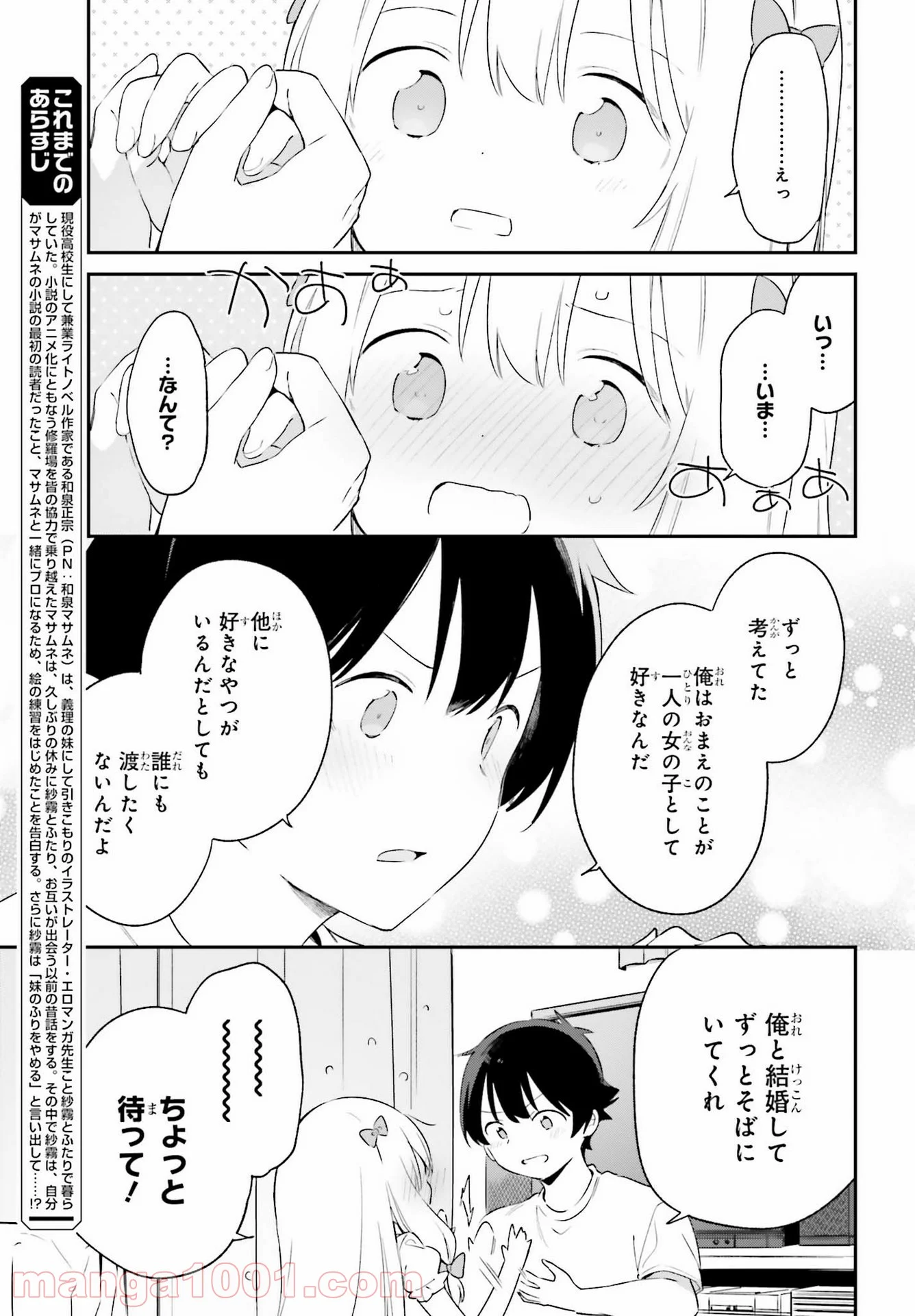 エロマンガ先生 - 第78話 - Page 5