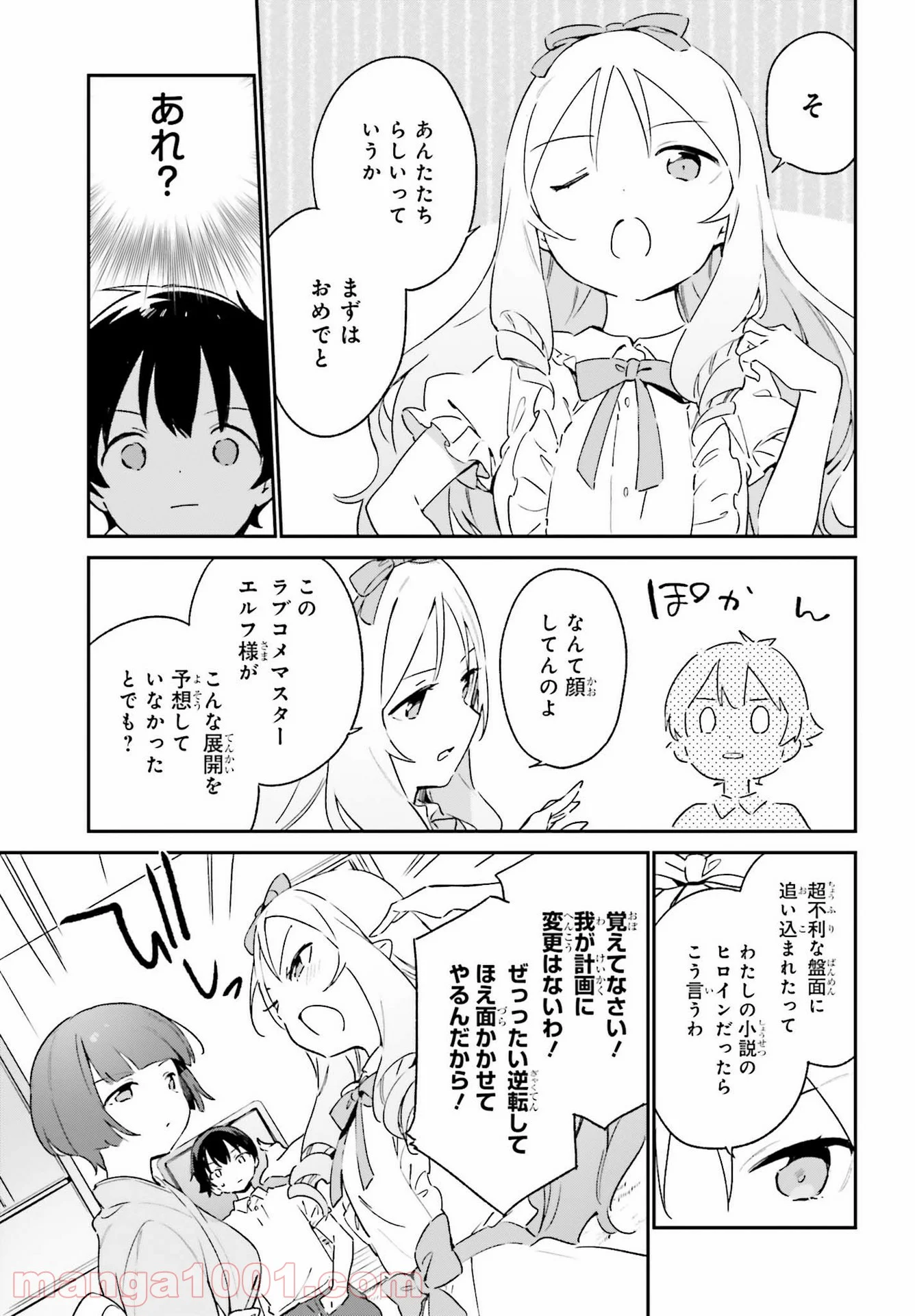 エロマンガ先生 - 第79話 - Page 11