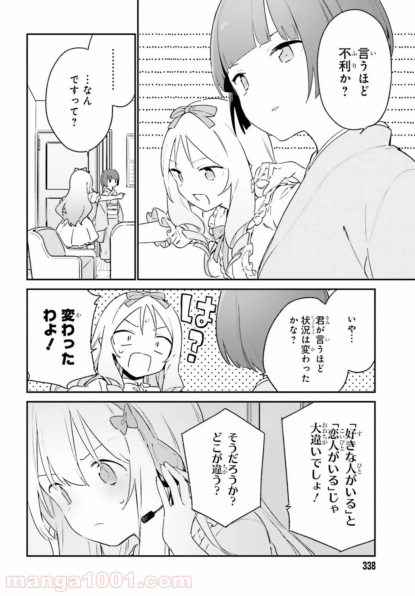 エロマンガ先生 - 第79話 - Page 12