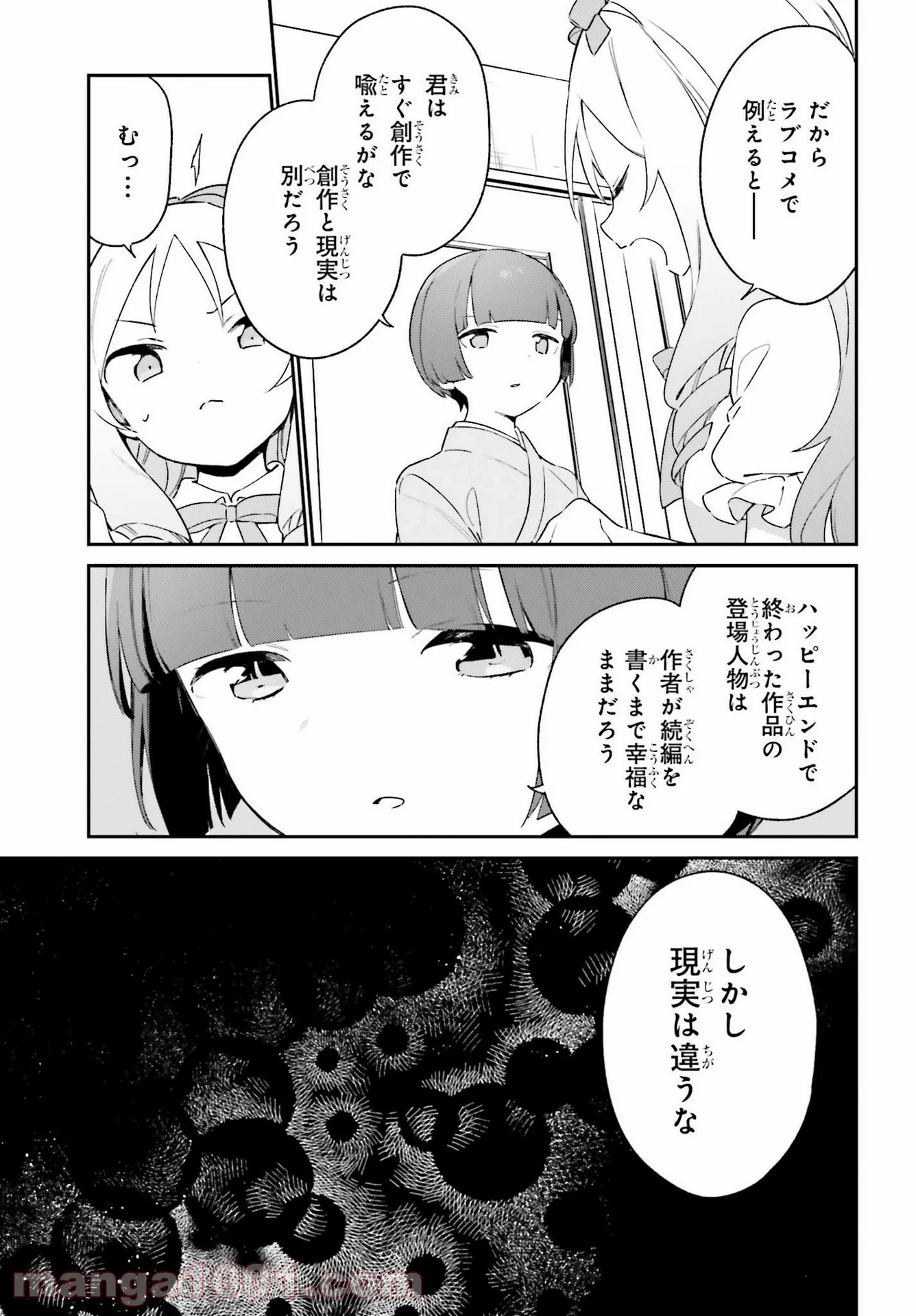 エロマンガ先生 - 第79話 - Page 13