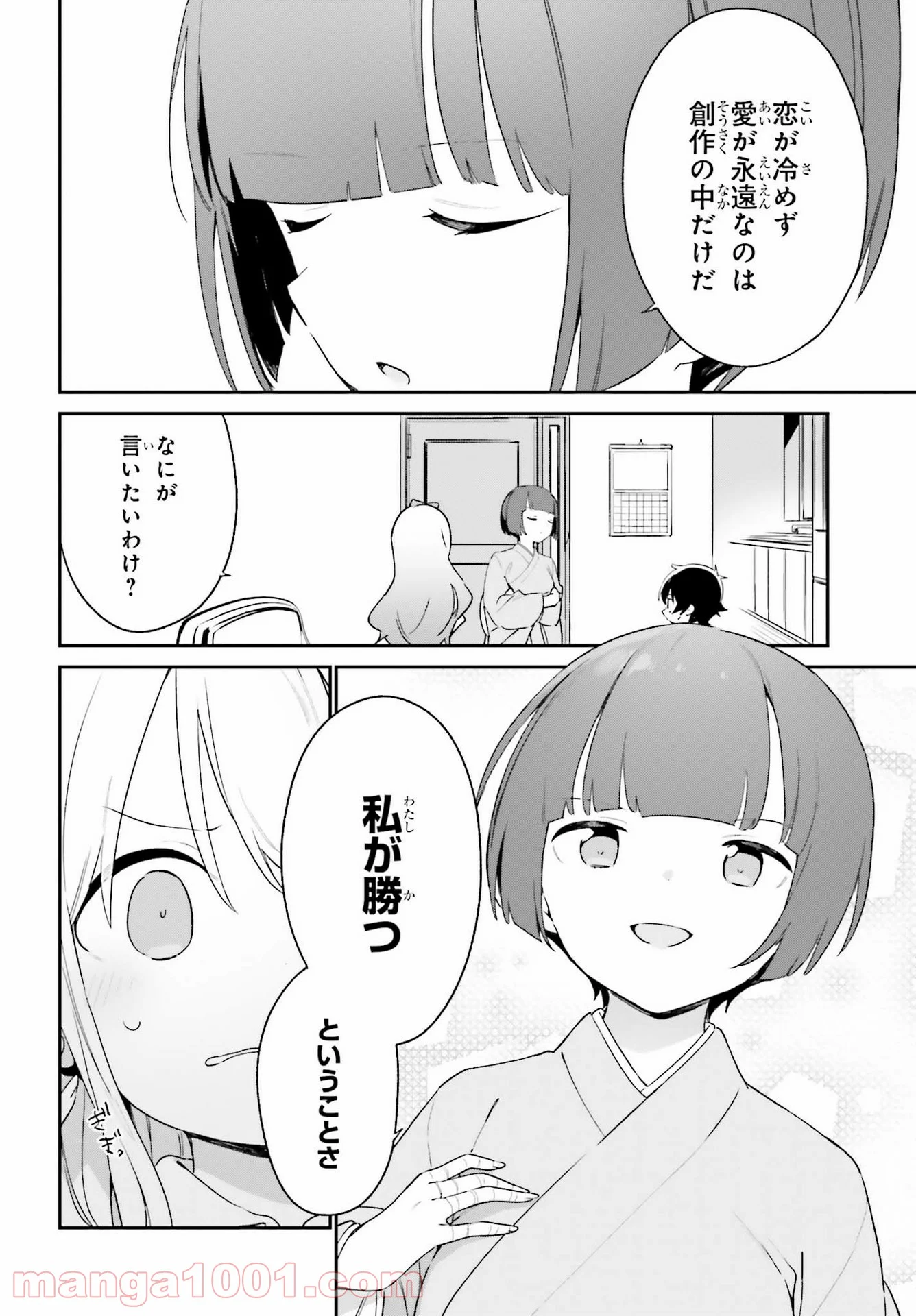 エロマンガ先生 - 第79話 - Page 14