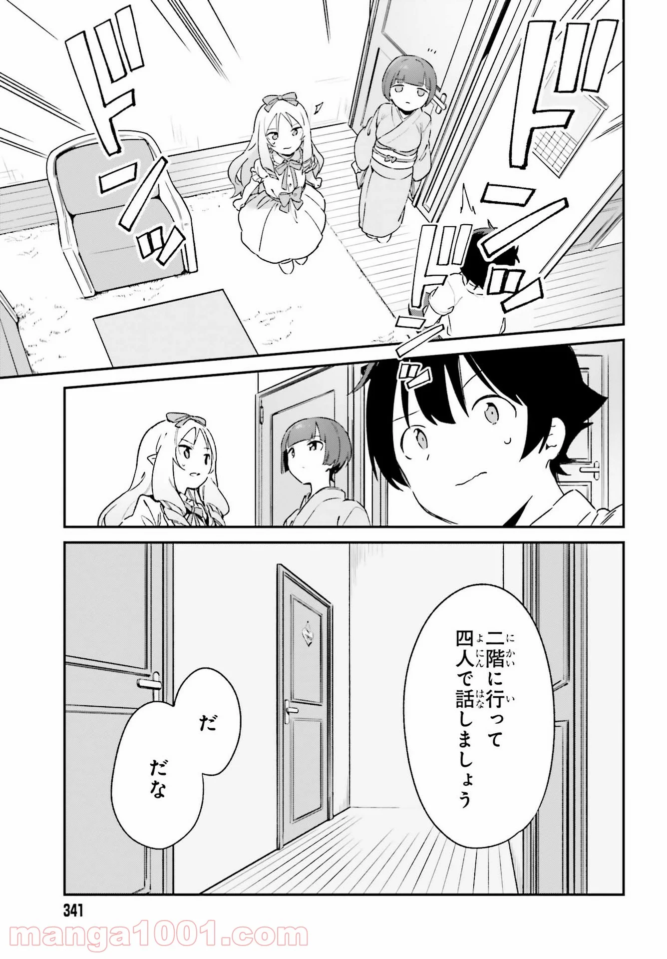 エロマンガ先生 - 第79話 - Page 15