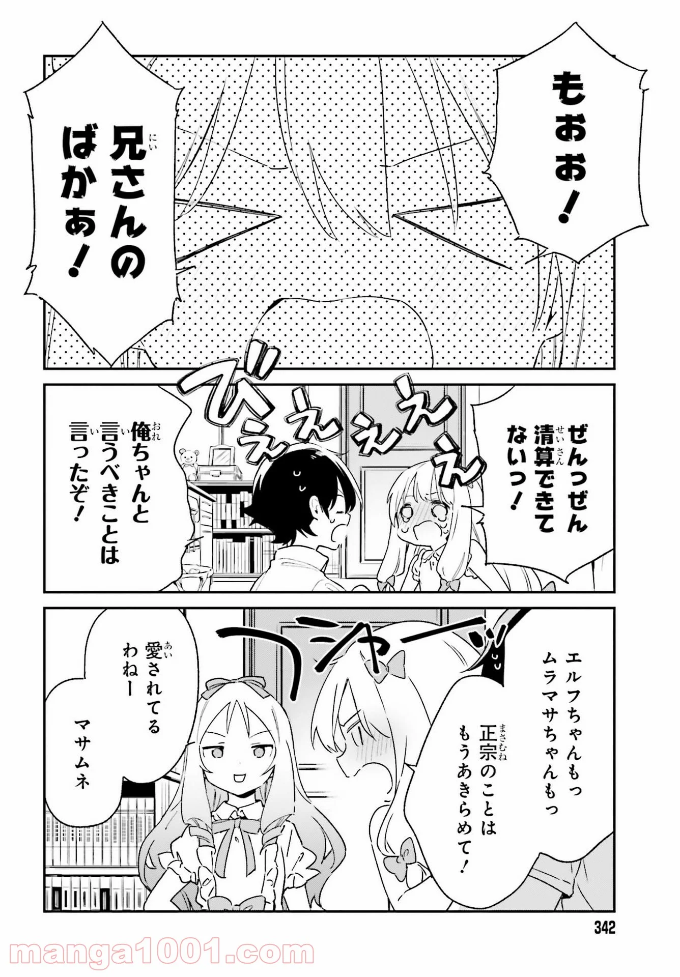 エロマンガ先生 - 第79話 - Page 16