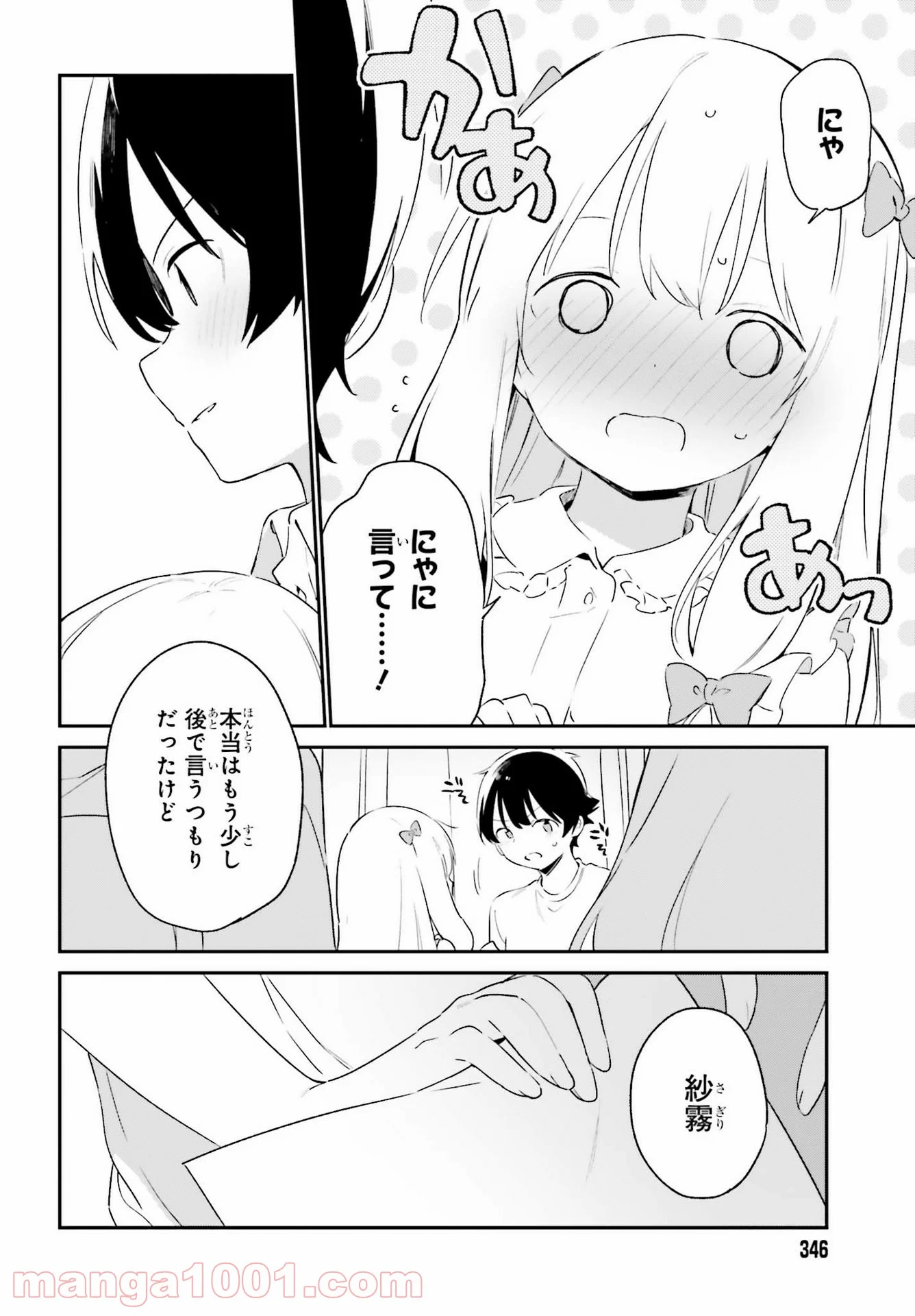 エロマンガ先生 - 第79話 - Page 20