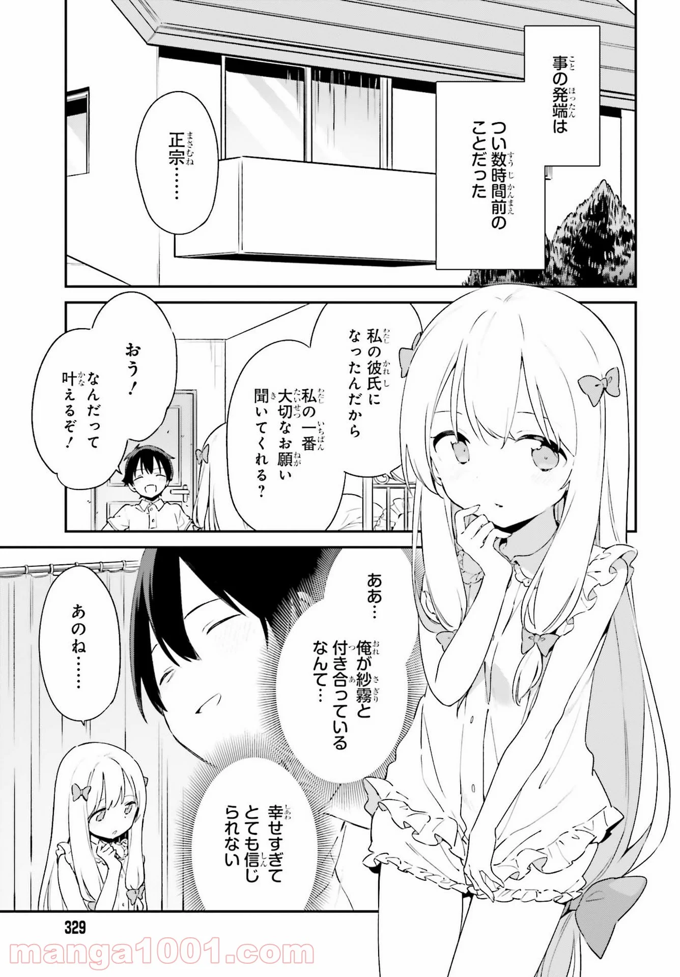 エロマンガ先生 - 第79話 - Page 3