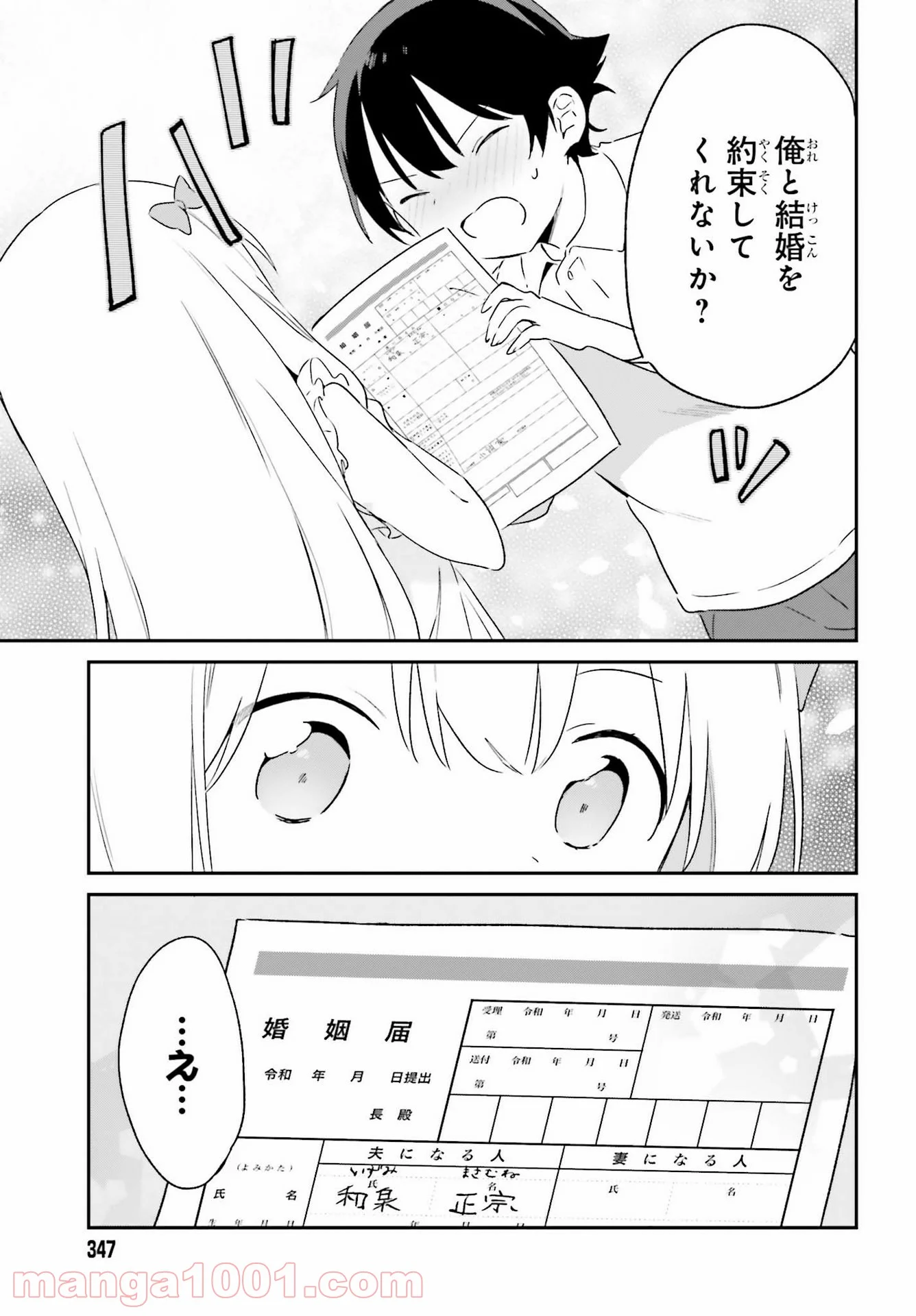 エロマンガ先生 - 第79話 - Page 21