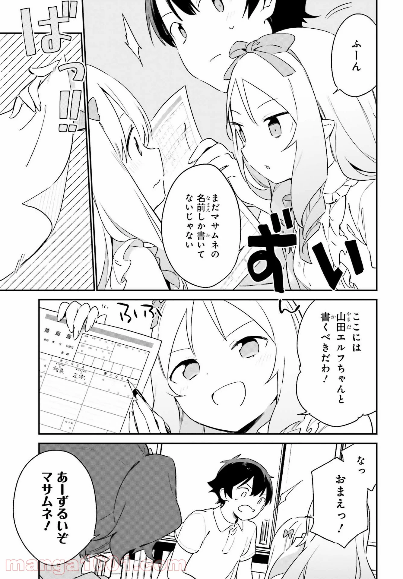 エロマンガ先生 - 第79話 - Page 23