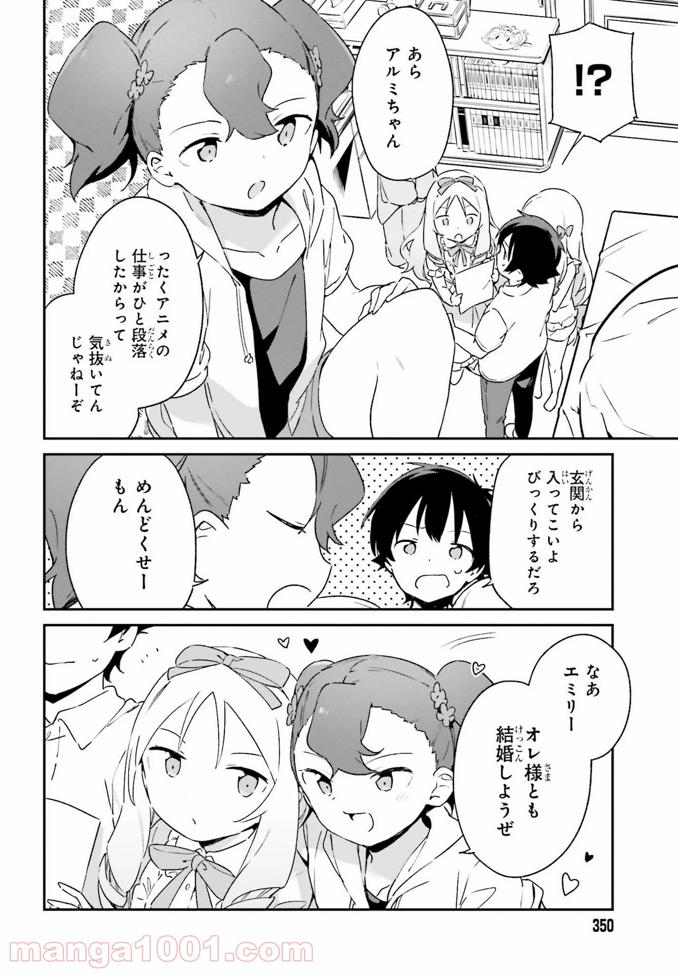 エロマンガ先生 - 第79話 - Page 24