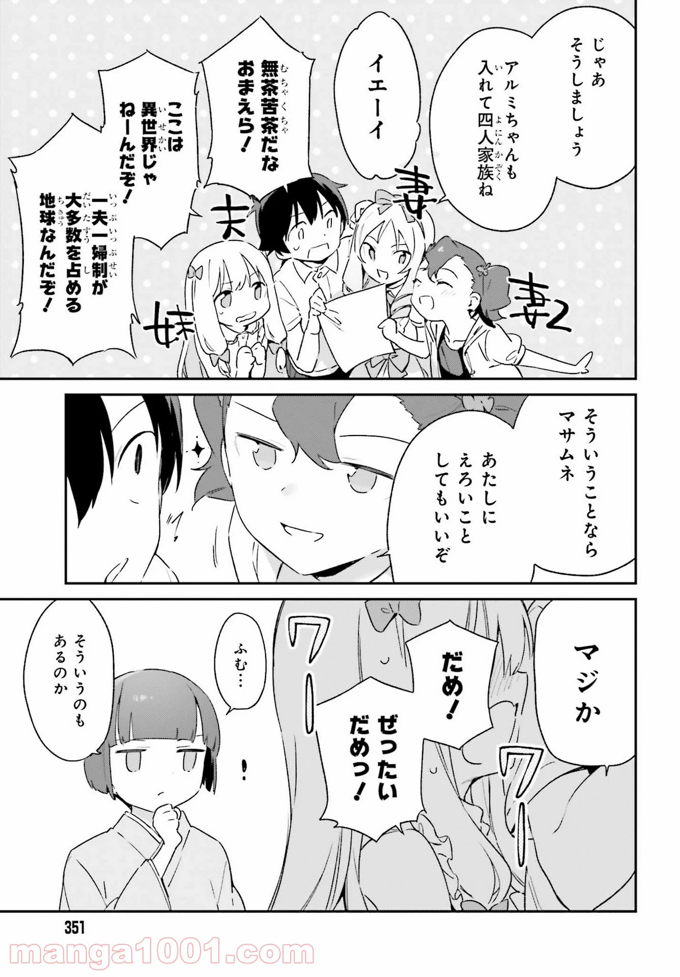 エロマンガ先生 - 第79話 - Page 25