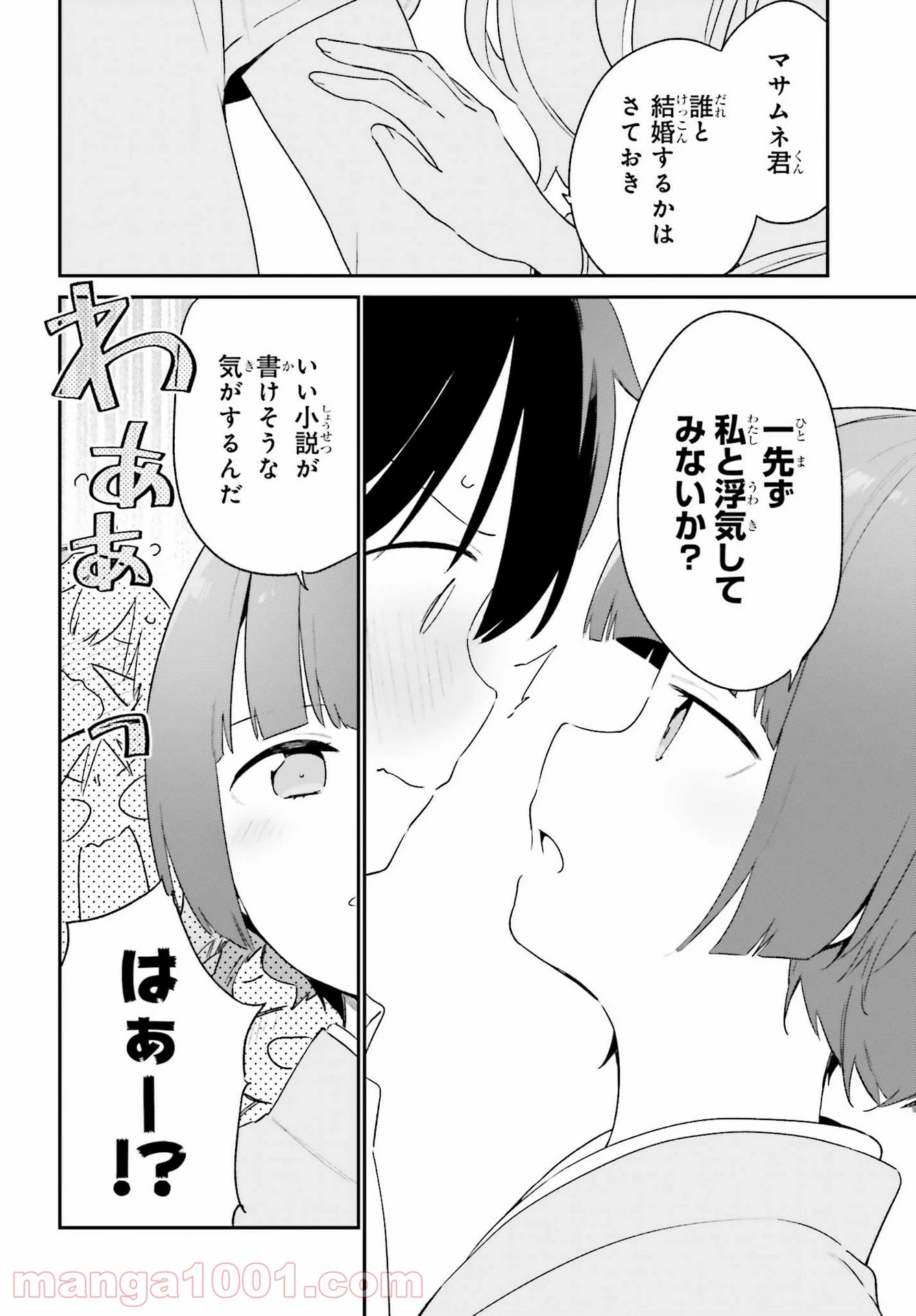 エロマンガ先生 - 第79話 - Page 26