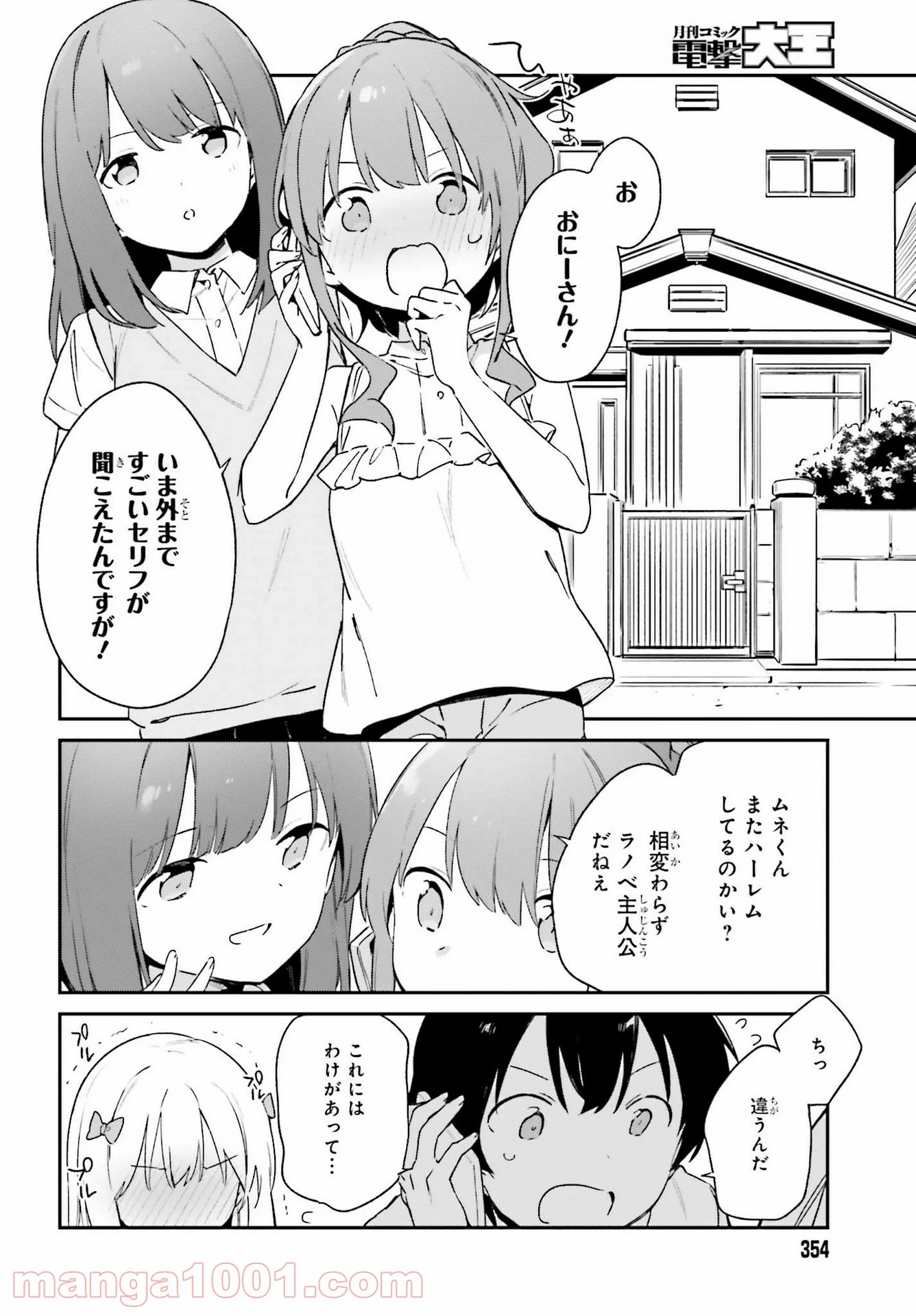 エロマンガ先生 - 第79話 - Page 28