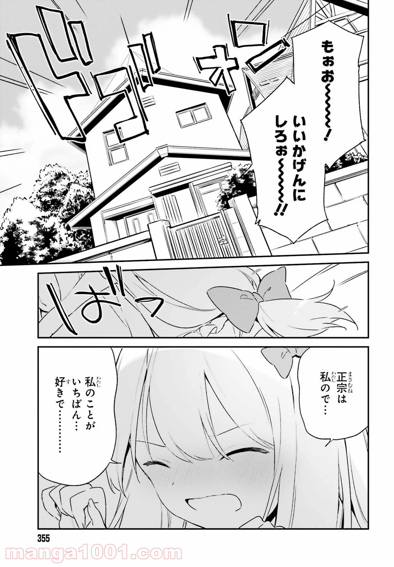 エロマンガ先生 - 第79話 - Page 29